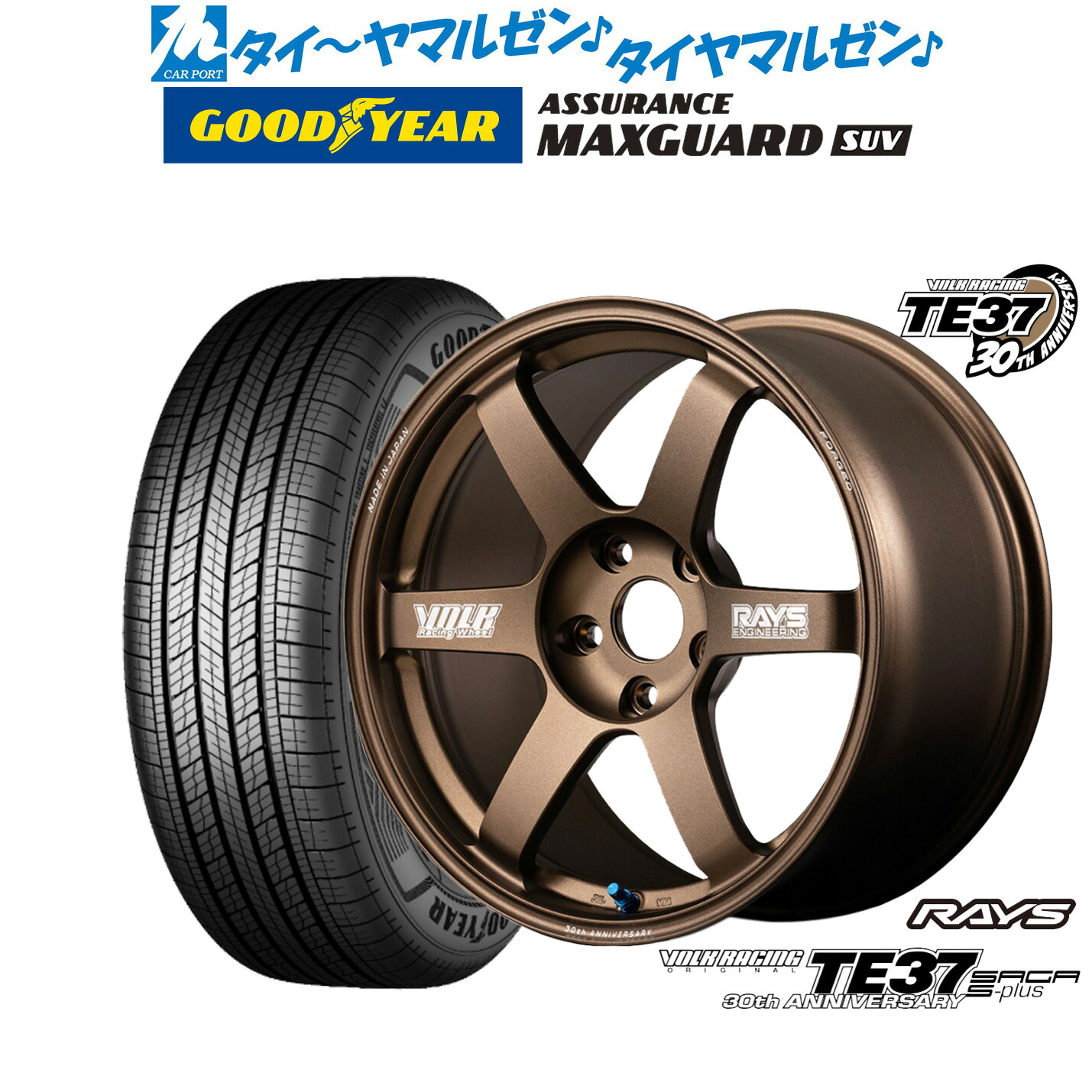 新品 サマータイヤ ホイール4本セットレイズ ボルクレーシング TE37 サーガ S-plus 30TH MACHINING Ver.17インチ 7.5Jグッドイヤー ASSURANCE アシュアランス マックスガード SUV225/60R17｜カーポートマルゼン 店