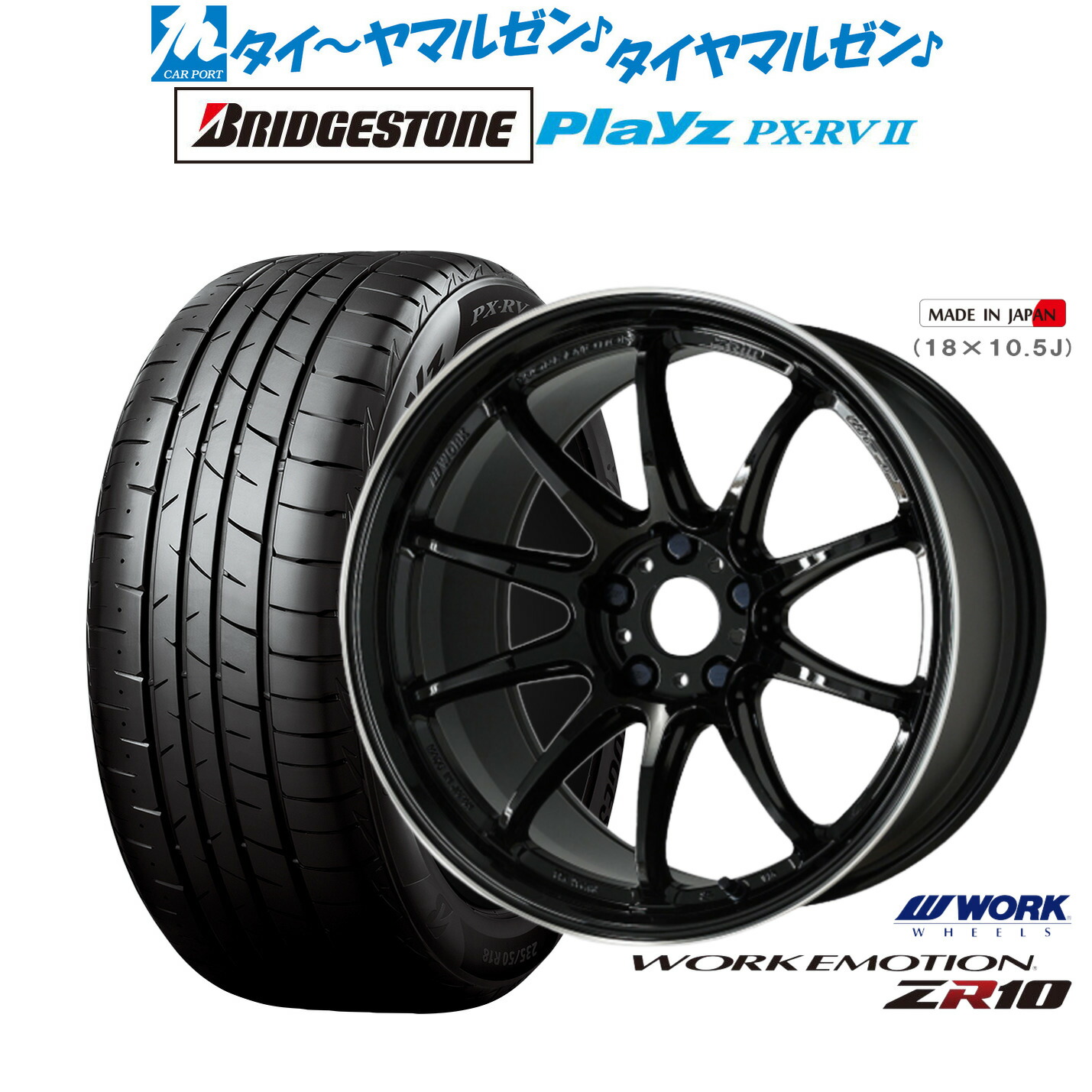 [ﾏﾗｿﾝ期間]P最大42倍&ｸｰﾎﾟﾝ配布 新品 サマータイヤ ホイール4本セット ワーク エモーション ZR10 18インチ 7.5J ブリヂストン PLAYZ プレイズ PX-RVII 215/45R18