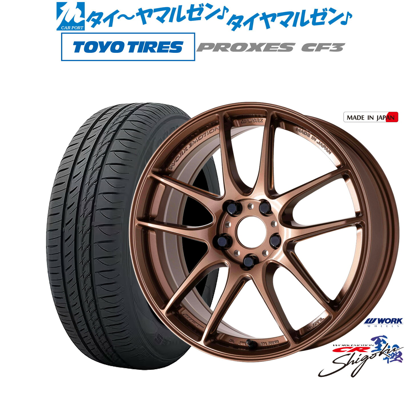 新品 サマータイヤ ホイール4本セットワーク エモーション CR Shigoku17インチ 7.0Jトーヨータイヤ プロクセス PROXES CF3195/45R17｜カーポートマルゼン 店