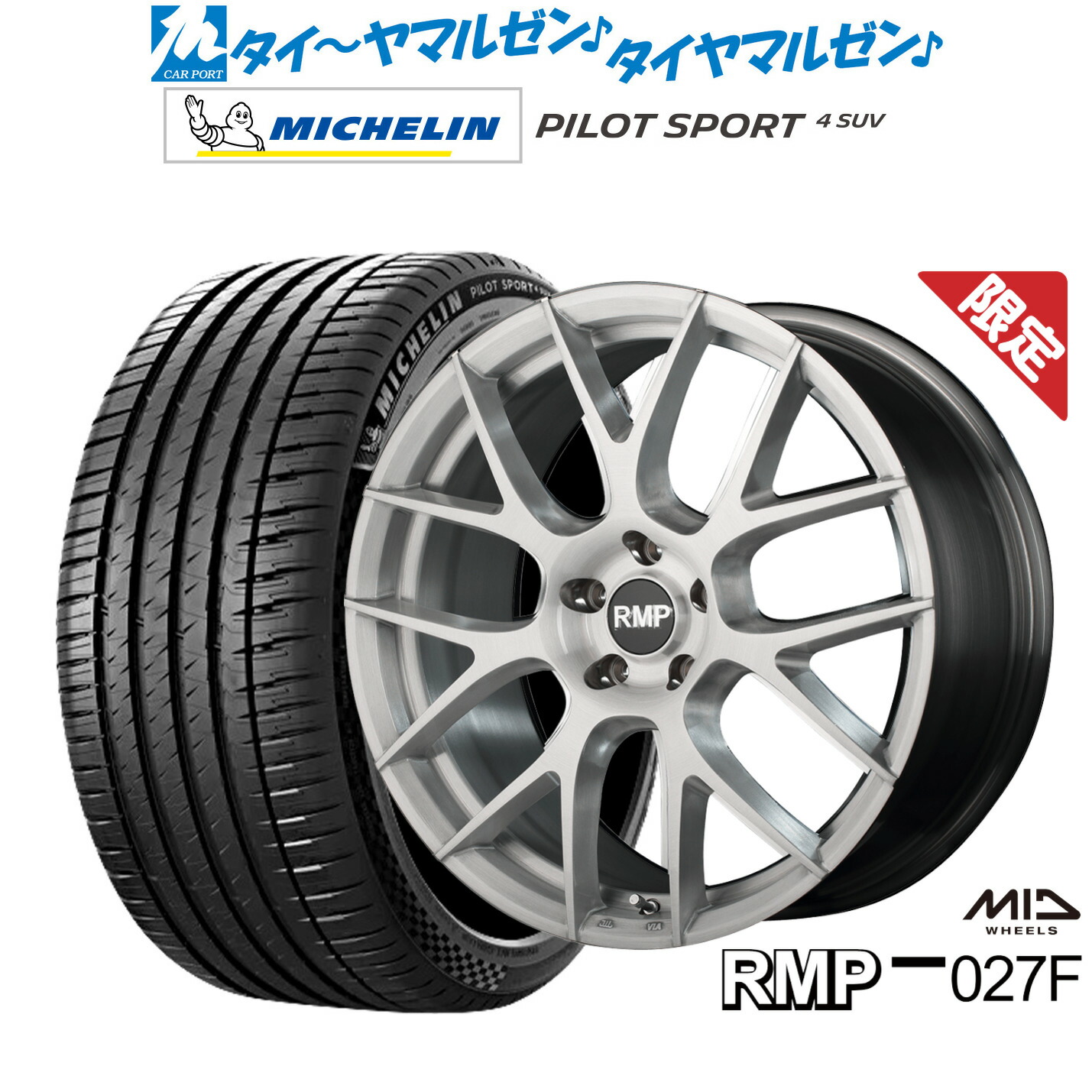 新品 サマータイヤ ホイール4本セット MID 数量限定品 RMP 027F 20インチ 8.5J ミシュラン パイロット スポーツ 4 SUV 245/50R20