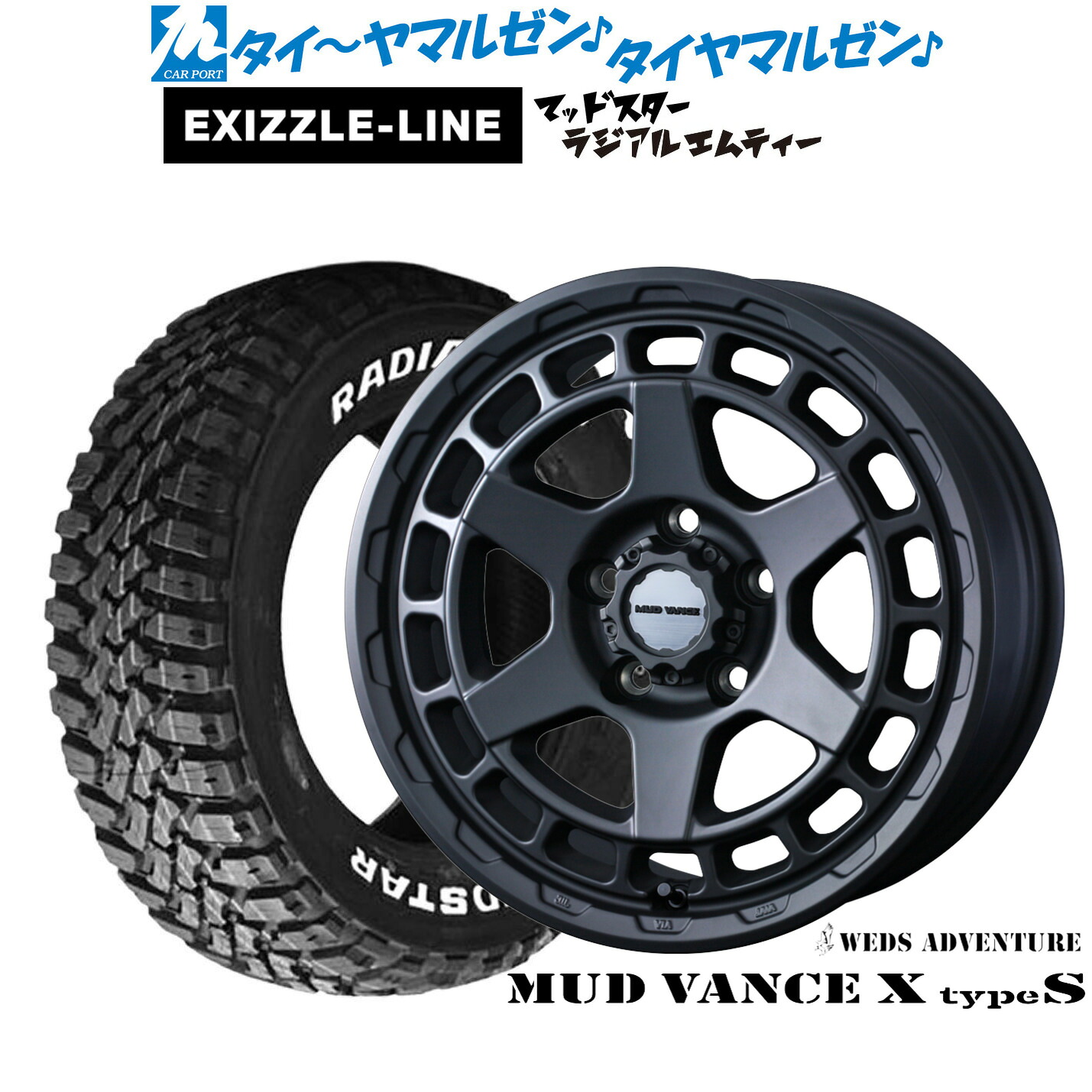 新品 サマータイヤ ホイール4本セット ウェッズ アドベンチャー マッドヴァンス X タイプS 16インチ 7.0J エクシズルライン MUDSTAR マッドスター RADIAL(ラジアル) M/T 225/70R16