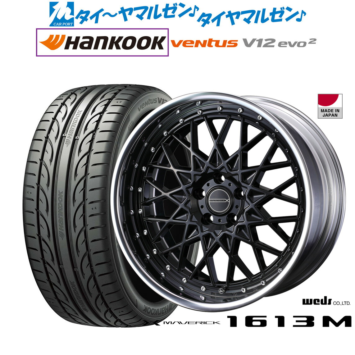 [マラソン期間]割引クーポン配布新品 サマータイヤ ホイール4本セットウェッズ マーベリック 1613M20インチ 8.5Jハンコック VENTUS V12evo2 (K120)225/35R20｜カーポートマルゼン 店