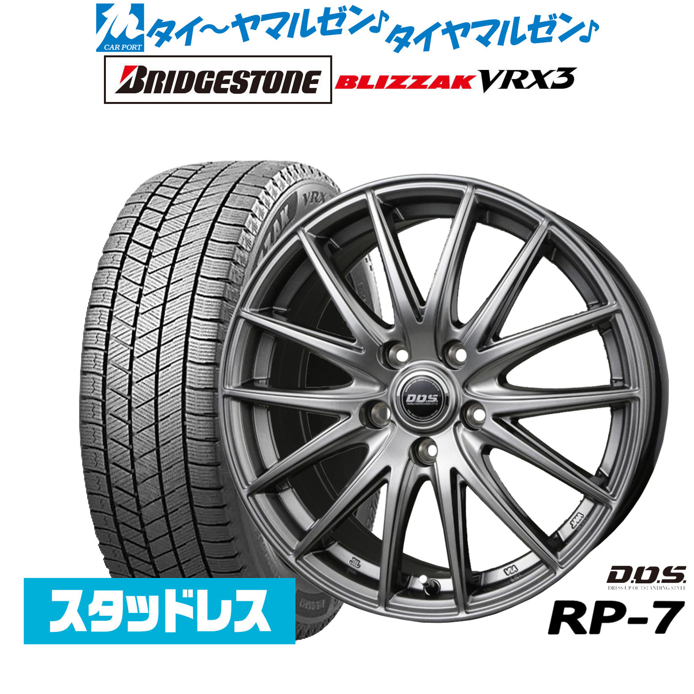 [マラソン期間]割引クーポン配布【2024年製】新品 スタッドレスタイヤ ホイール4本セットBADX D,O,S(DOS) RP-717インチ 7.0Jブリヂストン BLIZZAK ブリザック VRX3215/60R17｜カーポートマルゼン 店