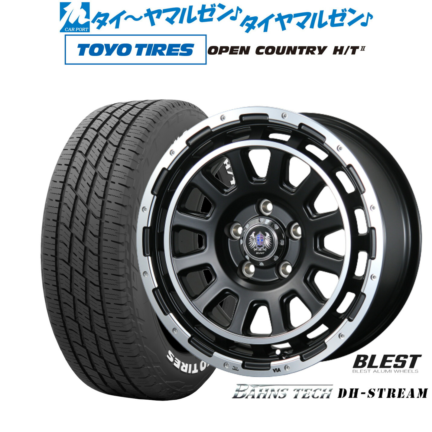 [マラソン期間]割引クーポン配布新品 サマータイヤ ホイール4本セットニューレイトン バーンズテック DHストリーム16インチ 7.0Jトーヨータイヤ OPEN COUNTRY オープンカントリー HT2205/65R16｜カーポートマルゼン 店