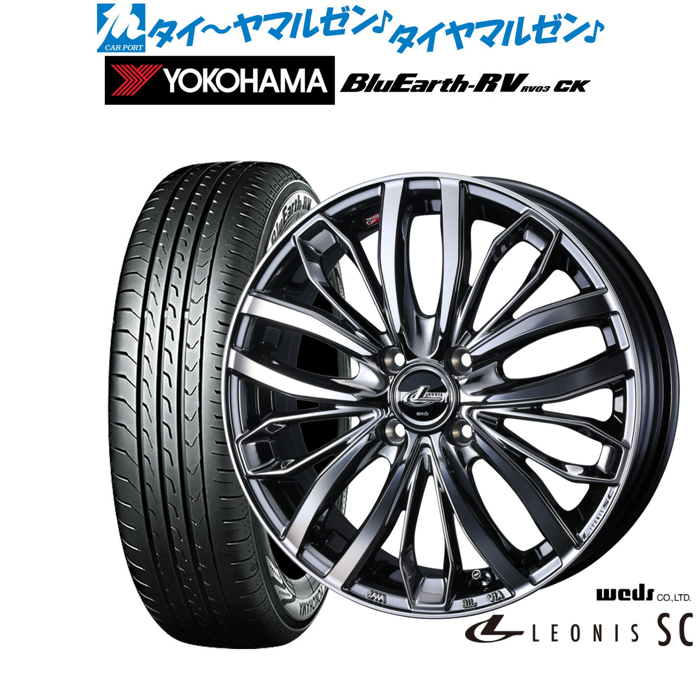 [18日]割引クーポン配布 新品 サマータイヤ ホイール4本セット ウェッズ レオニス SC 15インチ 4.5J ヨコハマ BluEarth ブルーアース RV03CK(RV-03CK) 165/60R15