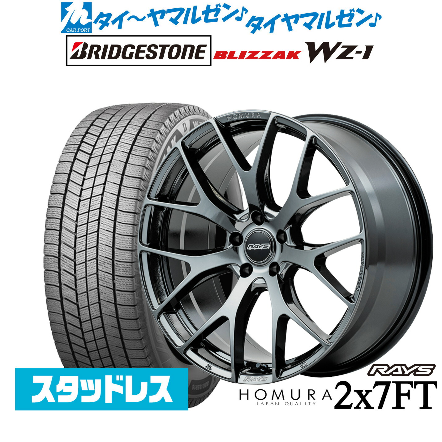 [マラソン期間]割引クーポン配布新品 スタッドレスタイヤ ホイール4本セットレイズ HOMURA ホムラ 2&times;7 FT19インチ 8.5Jブリヂストン BLIZZAK ブリザック WZ-1225/45R19｜カーポートマルゼン 店