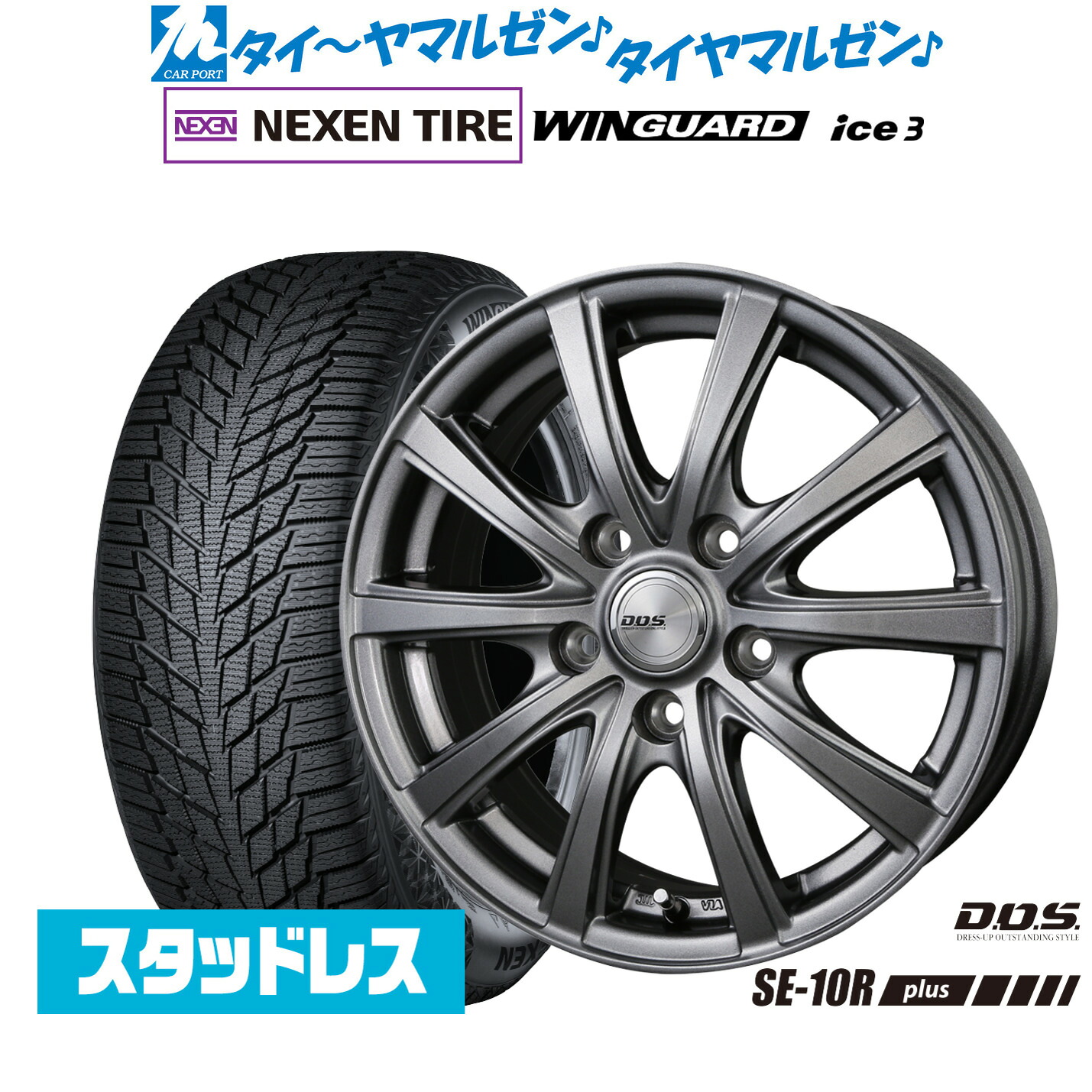 [マラソン期間]割引クーポン配布新品 スタッドレスタイヤ ホイール4本セットBADX D,O,S(DOS) SE-10R plus16インチ 6.5JNEXEN ネクセン WINGUARD ウインガード ice 3225/70R16｜カーポートマルゼン 店