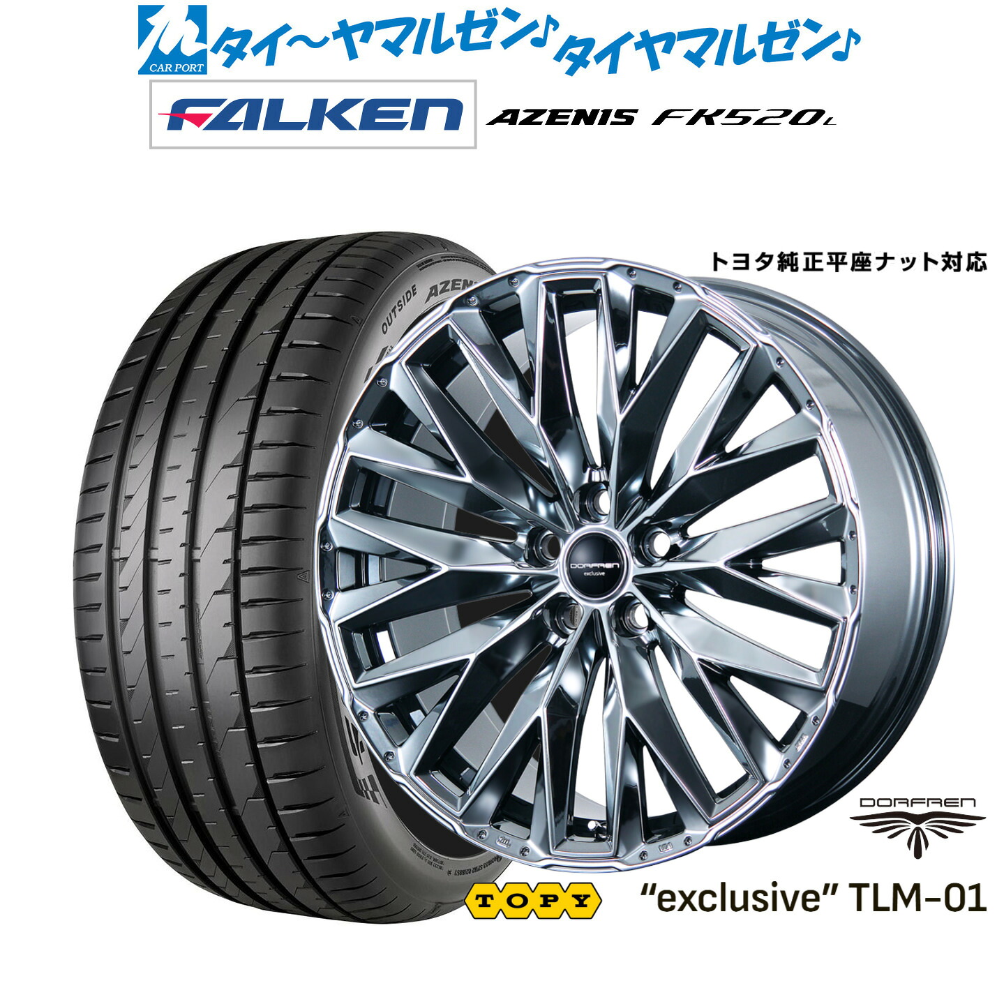 [ﾏﾗｿﾝ期間]P最大42倍&ｸｰﾎﾟﾝ配布 新品 サマータイヤ ホイール4本セット トピー ドルフレン エクスクルーシブ TLM-01 19インチ 8.0J ファルケン AZENIS アゼニス FK520L 245/40R19