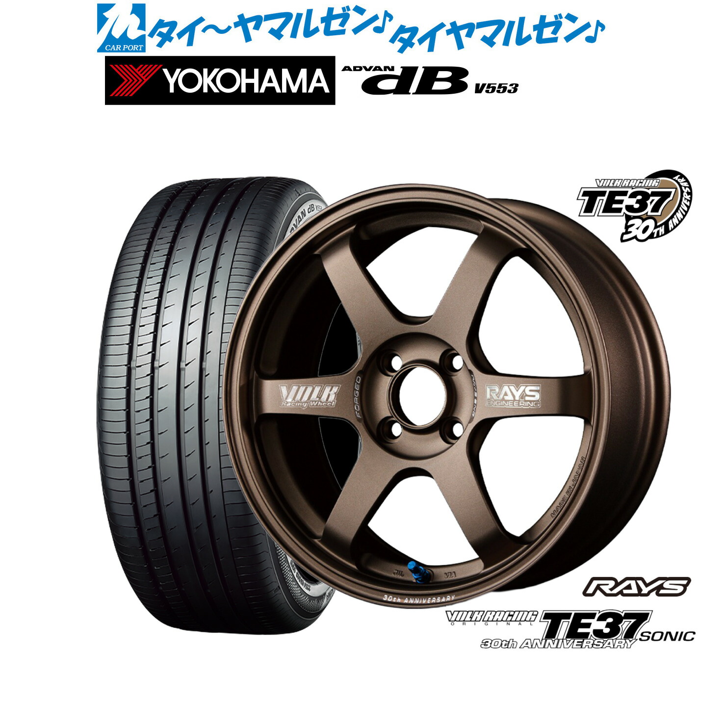 新品 サマータイヤ ホイール4本セット レイズ ボルクレーシング TE37 SONIC(ソニック) 30TH MACHINING Ver. 16インチ 6.5J ヨコハマ ADVAN アドバン dB(V553) 195/55R16