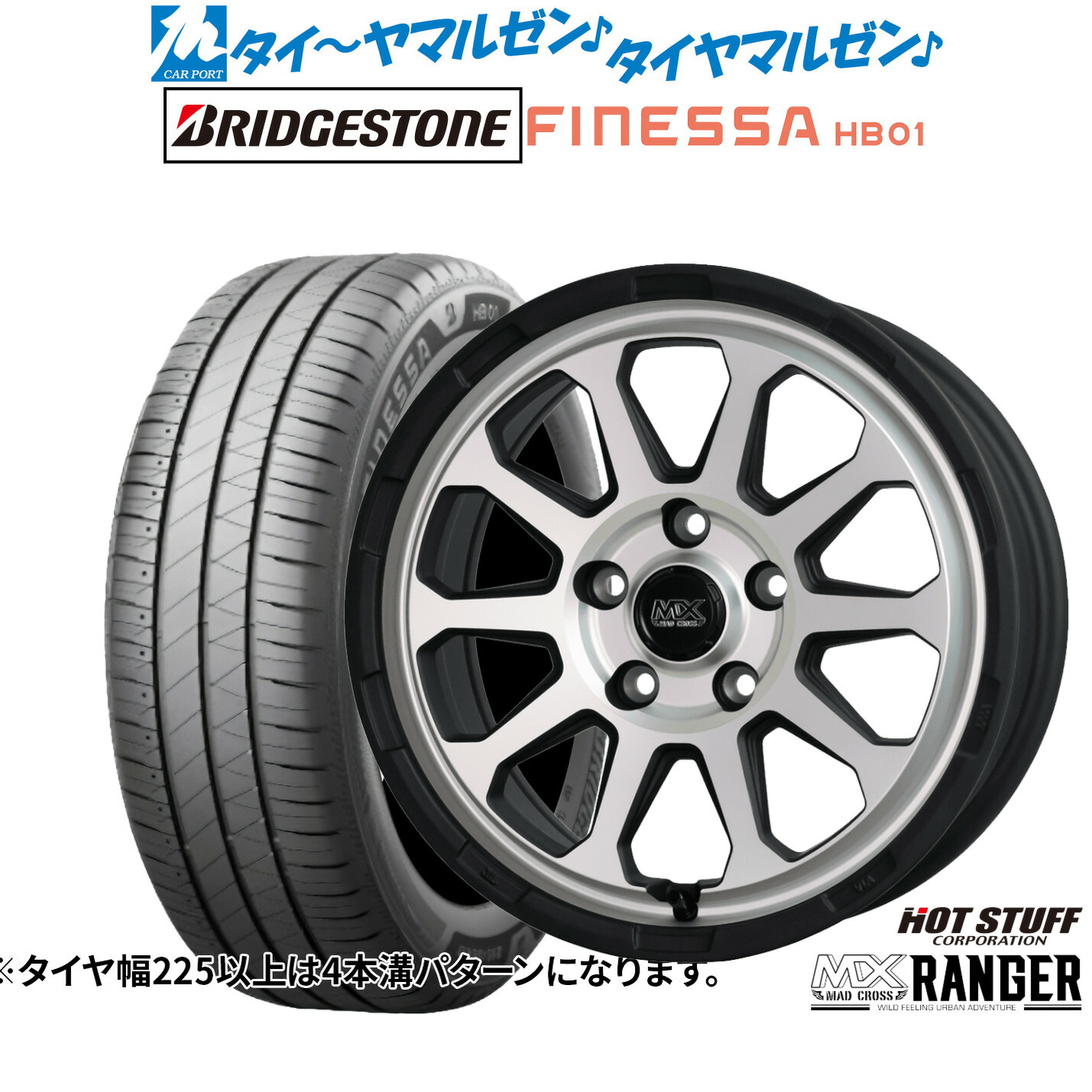 新品 サマータイヤ ホイール4本セットホットスタッフ マッドクロス レンジャー17インチ 7.0Jブリヂストン FINESSA フィネッサ HB01215/55R17|カーポートマルゼン 店