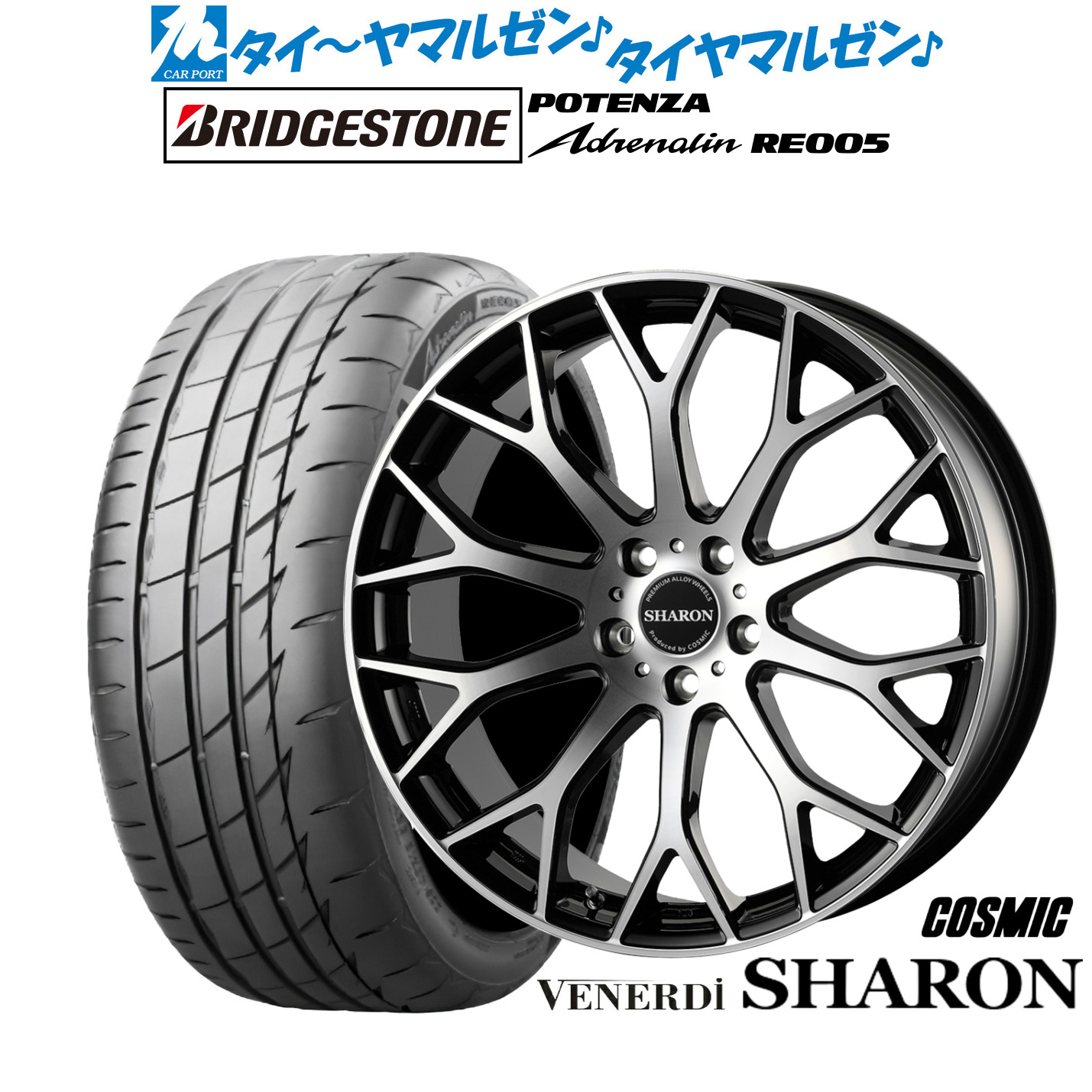 [ﾏﾗｿﾝ期間]P最大42倍&ｸｰﾎﾟﾝ配布 新品 サマータイヤ ホイール4本セット コスミック ヴェネルディ シャロン 20インチ 8.0J ブリヂストン POTENZA ポテンザ Adrenalin(アドレナリン) RE005 245/35R20 173,850円
