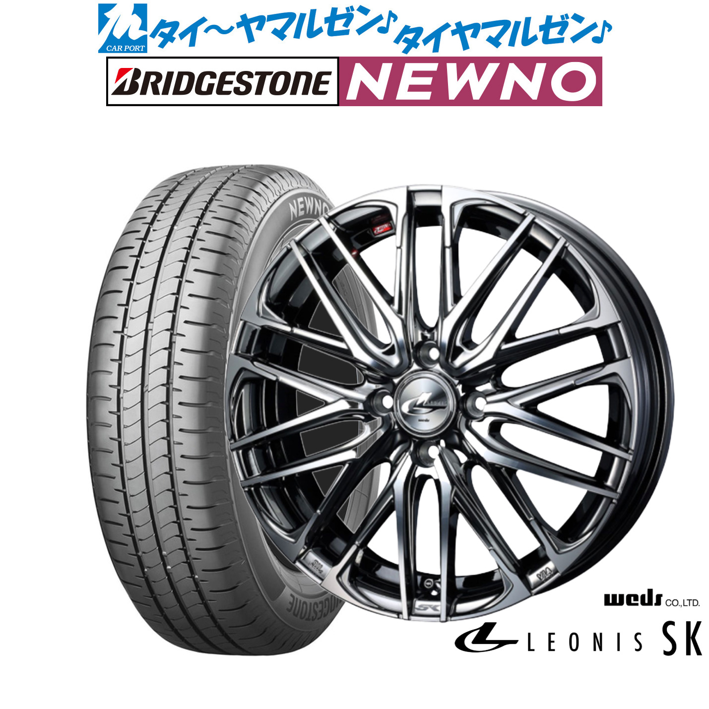 最大10万P当たる！大抽選開催中 新品 サマータイヤ ホイール4本セット ウェッズ レオニス SK 15インチ 4.5J ブリヂストン NEWNO ニューノ 165/55R15