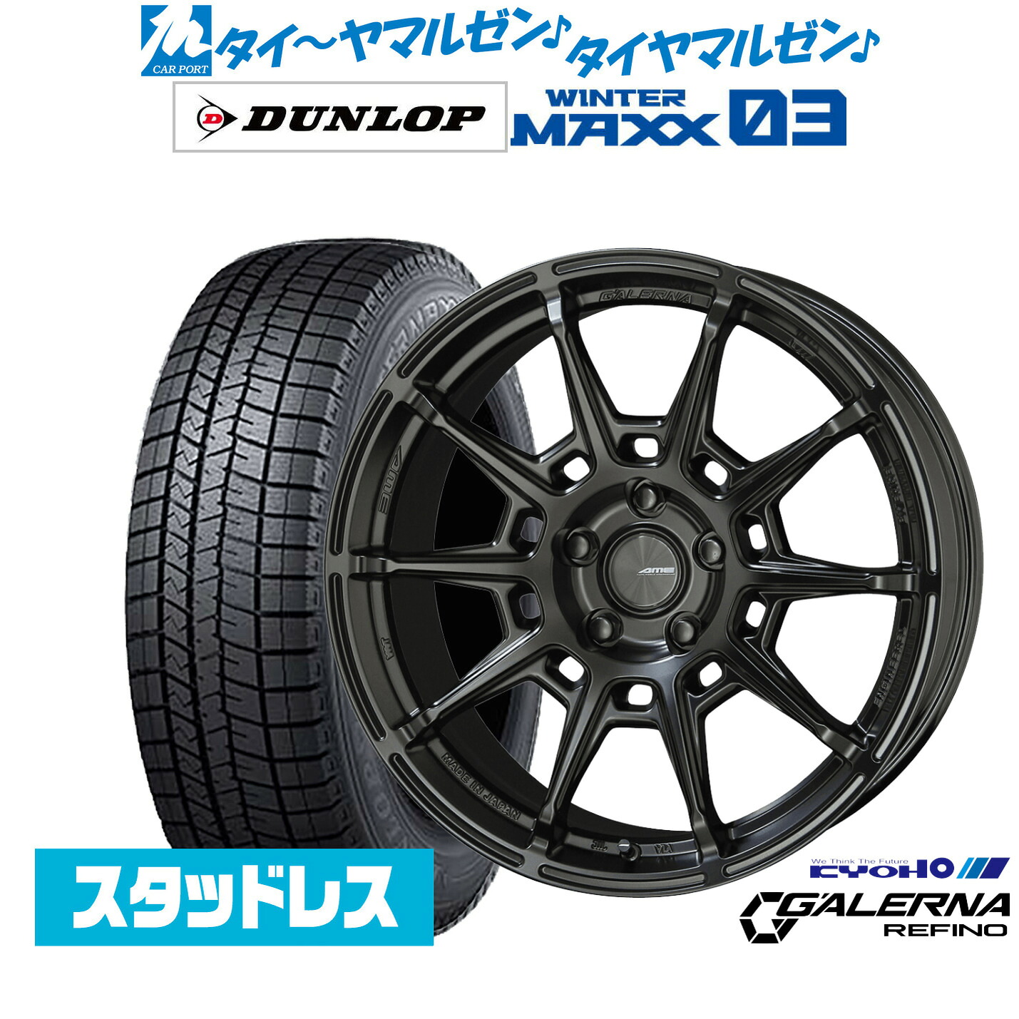 [ﾏﾗｿﾝ期間]P最大42倍&ｸｰﾎﾟﾝ配布 新品 スタッドレスタイヤ ホイール4本セット KYOHO AME ガレルナ レフィーノ 18インチ 8.0J ダンロップ WINTER MAXX WM03 215/55R18