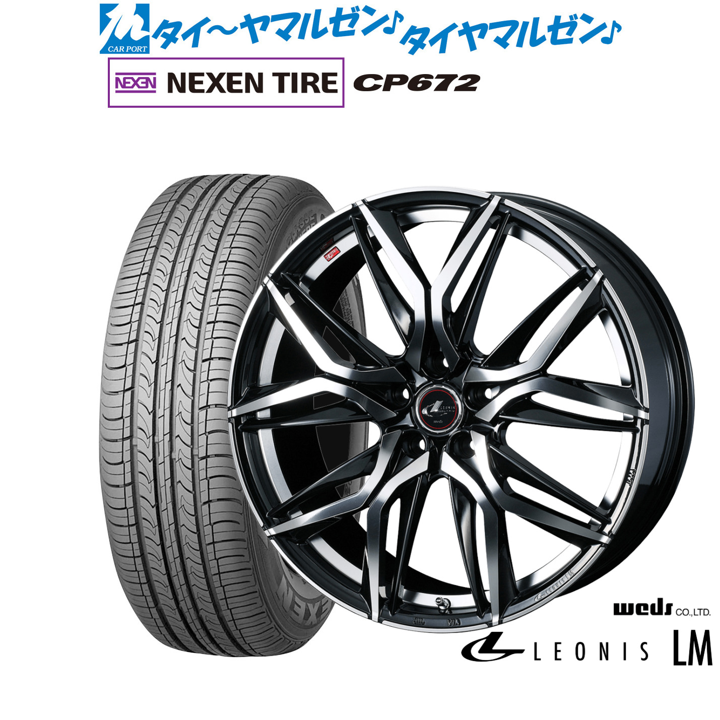 新品 サマータイヤ ホイール4本セット ウェッズ レオニス LM 17インチ 7.0J NEXEN ネクセン CP672 225/45R17