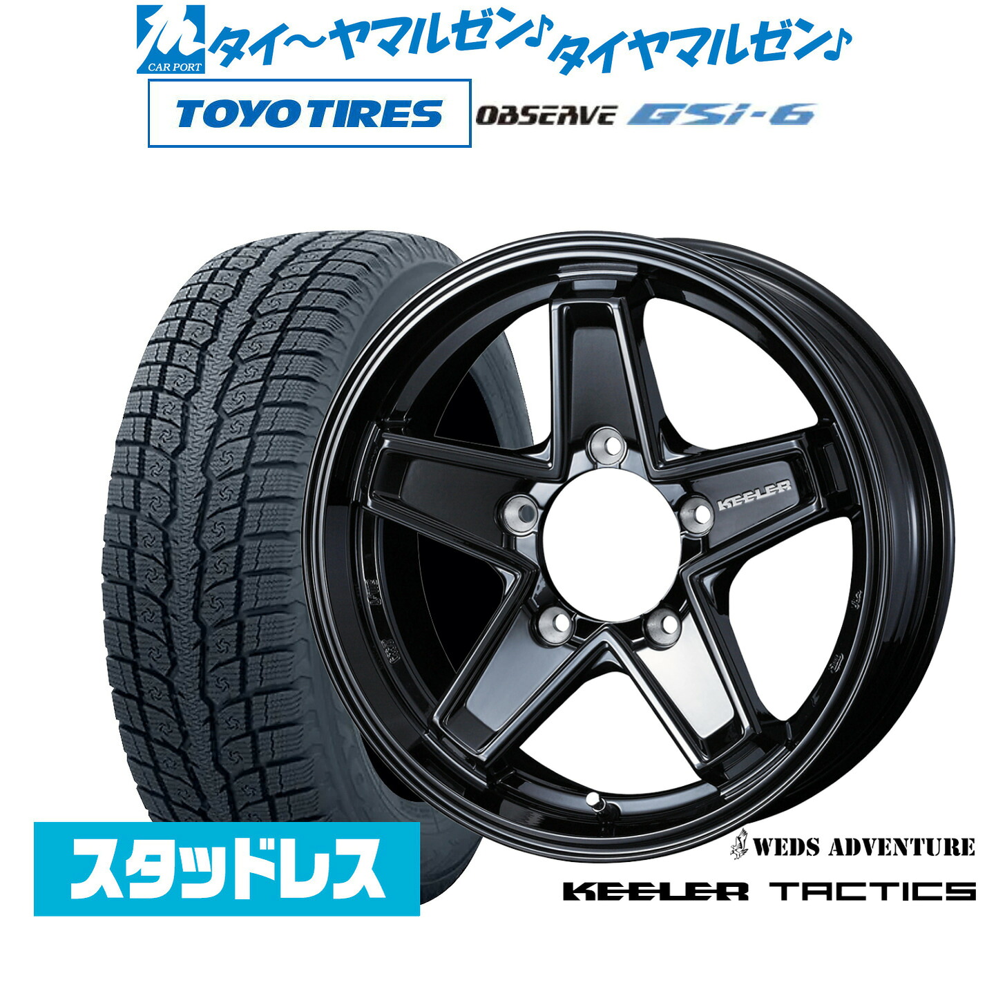 [マラソン期間]割引クーポン配布 新品 スタッドレスタイヤ ホイール4本セット ウェッズ アドベンチャー キーラータクティクス 16インチ 5.5J トーヨータイヤ OBSERVE オブザーブ GSi-6 215/70R16