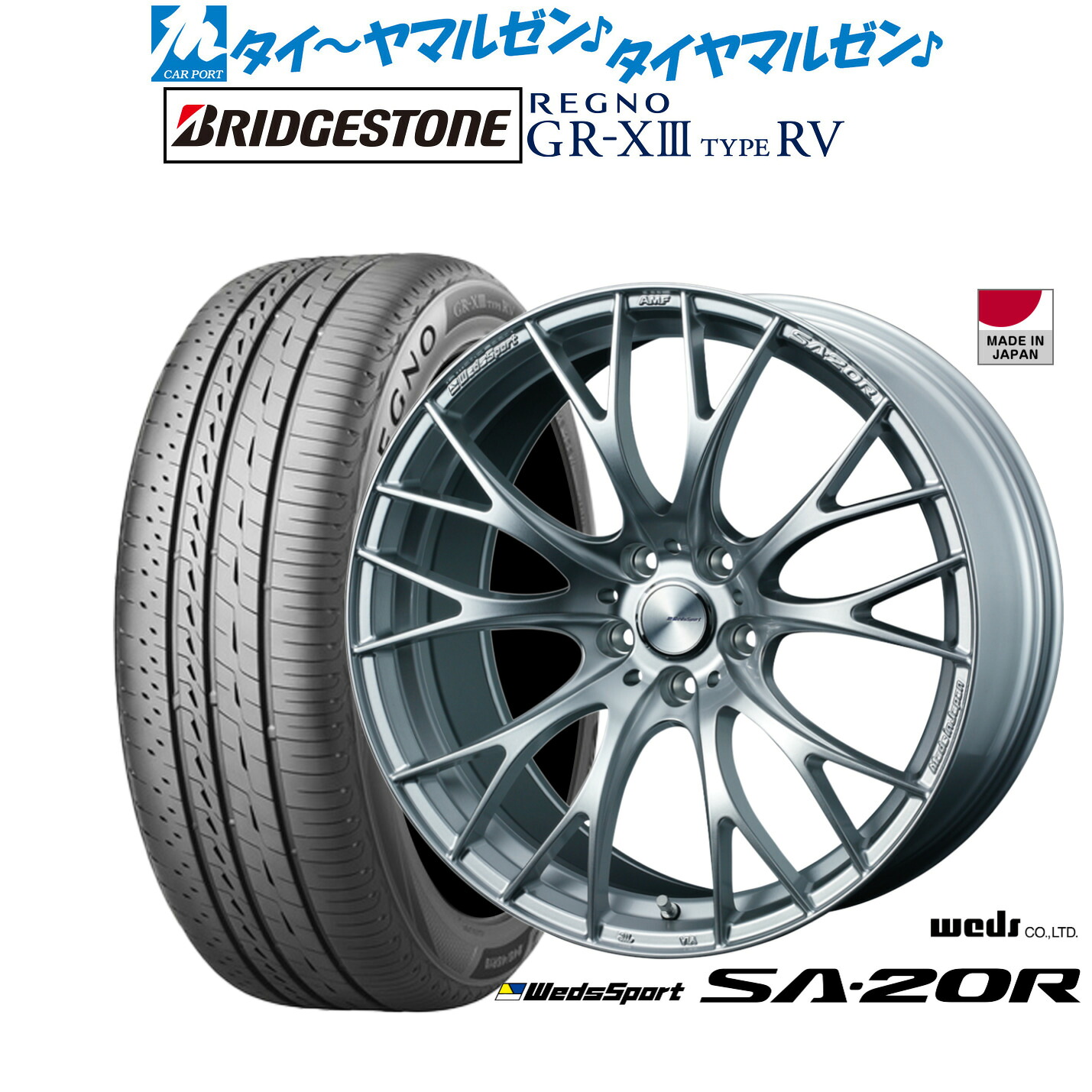 [マラソン期間]割引クーポン配布新品 サマータイヤ ホイール4本セットウェッズ ウェッズスポーツ SA-20R19インチ 8.5Jブリヂストン REGNO レグノ GR-XIII(GR-X3) TYPE RV245/40R19｜カーポートマルゼン 店