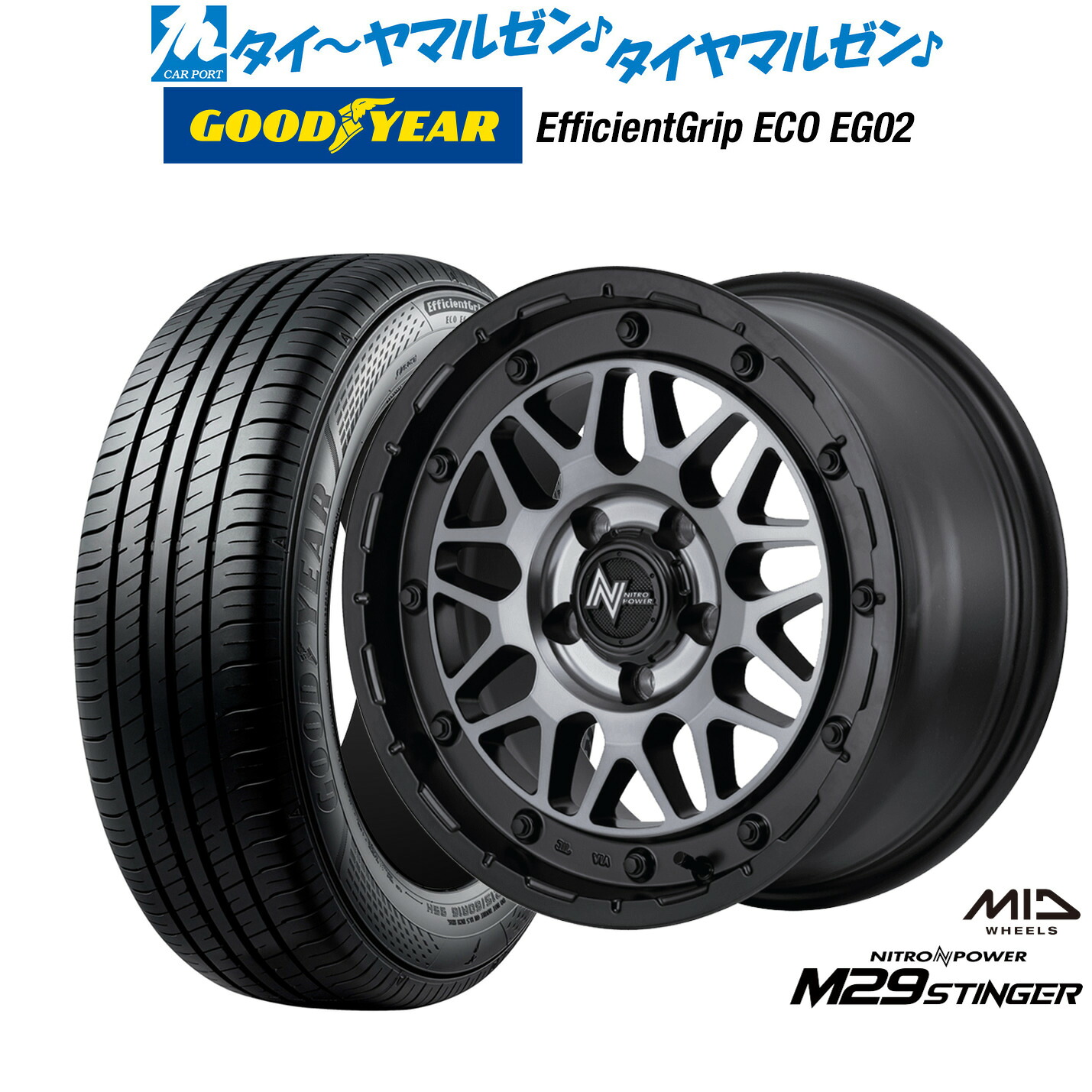 新品 サマータイヤ ホイール4本セット MID ナイトロパワー M29 スティンガー 16インチ 6.0J グッドイヤー エフィシエント グリップ エコ EG02 205/55R16