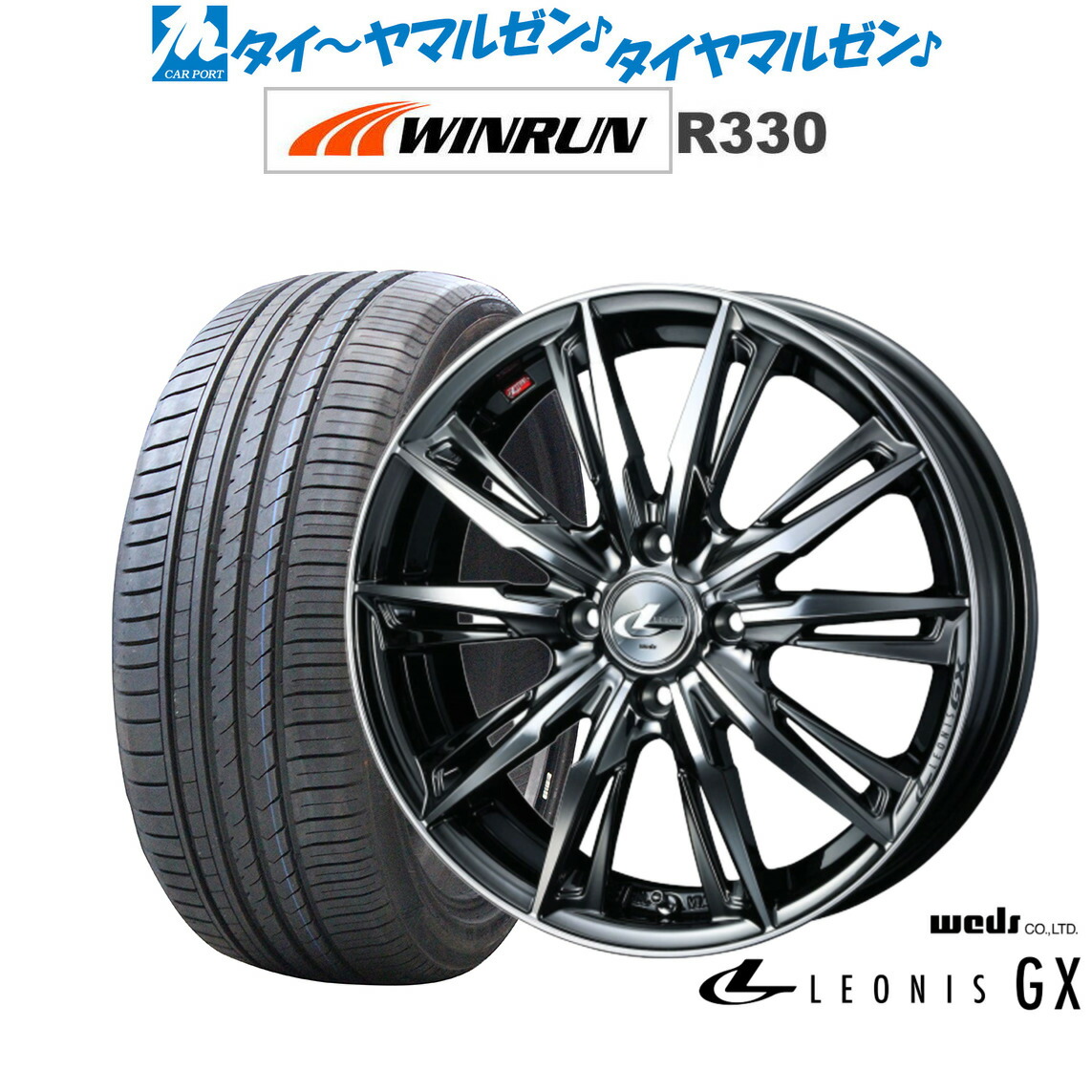 新品 サマータイヤ ホイール4本セット ウェッズ レオニス GX 16インチ 6.0J WINRUN ウインラン R330 205/55R16