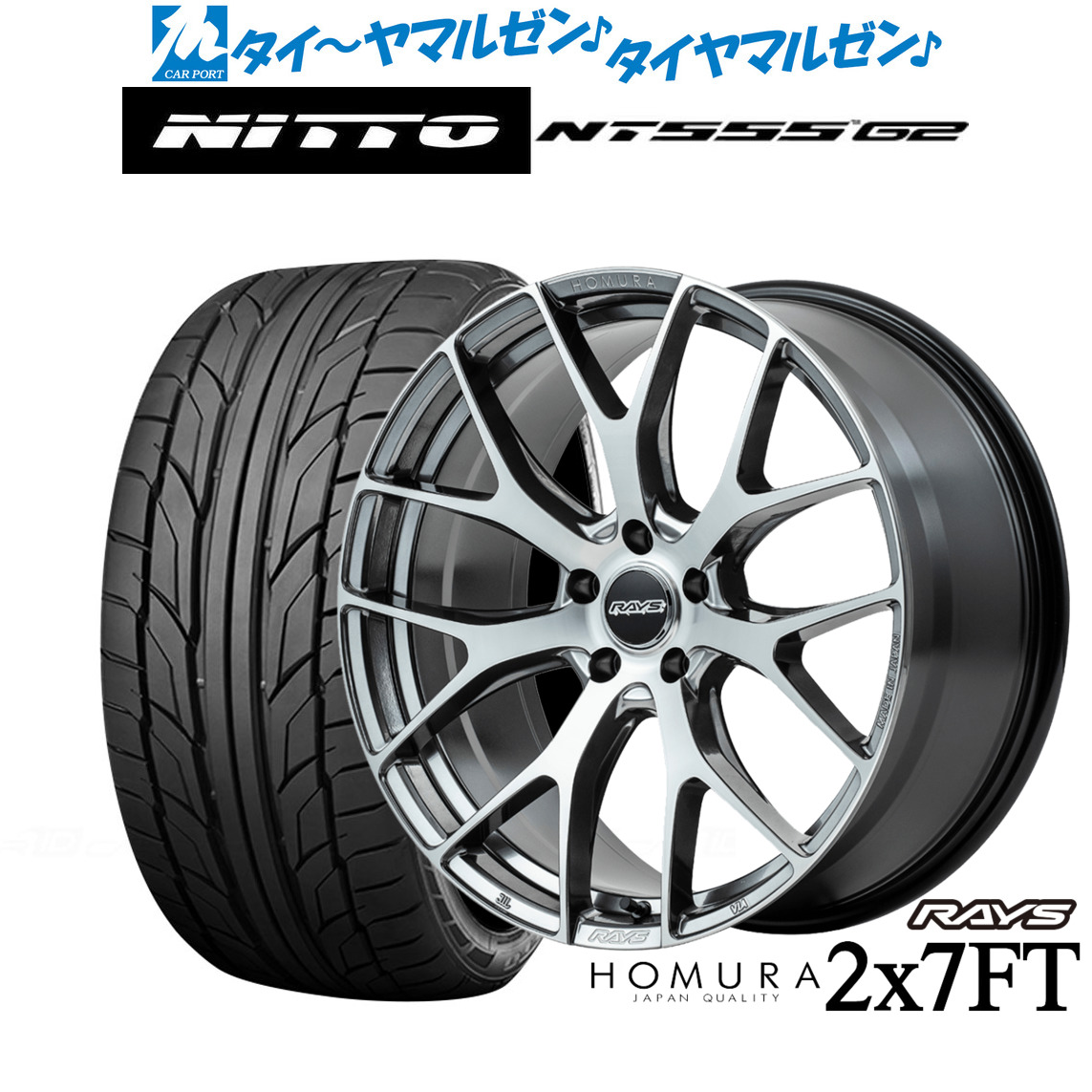 新品 サマータイヤ ホイール4本セットレイズ HOMURA ホムラ 2×7 FT19インチ 8.0JNITTO NT555 G2 245/40R19|カーポートマルゼン 店