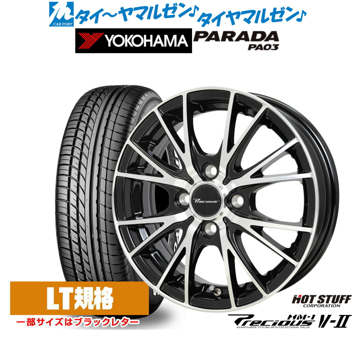 [5と0のつく日]割引クーポン配布新品 サマータイヤ ホイール4本セットホットスタッフ プレシャス HM-1 V-II14インチ 4.5Jヨコハマ PARADA パラダ PA03165/55R14｜カーポートマルゼン 店