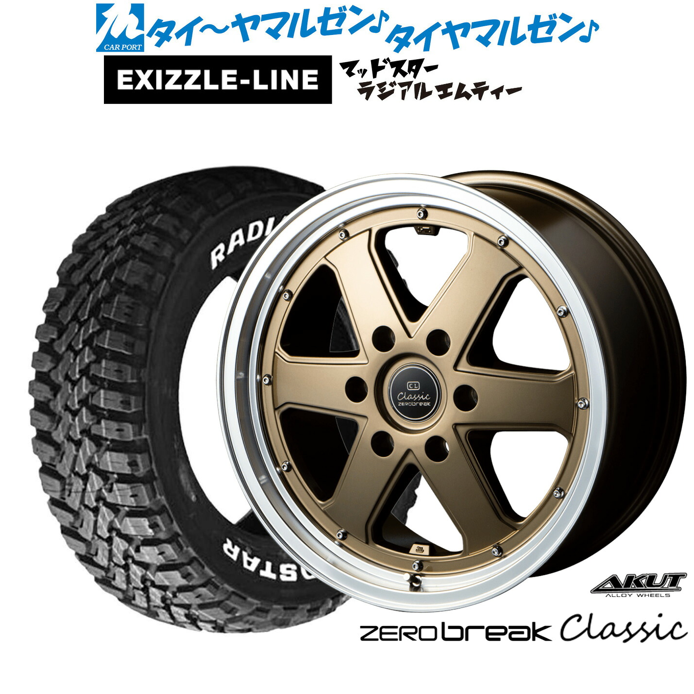 新品 サマータイヤ ホイール4本セット アクト AKUT ゼロブレイク クラシック 16インチ 6.5J エクシズルライン MUDSTAR マッドスター RADIAL(ラジアル) M/T 215/70R16