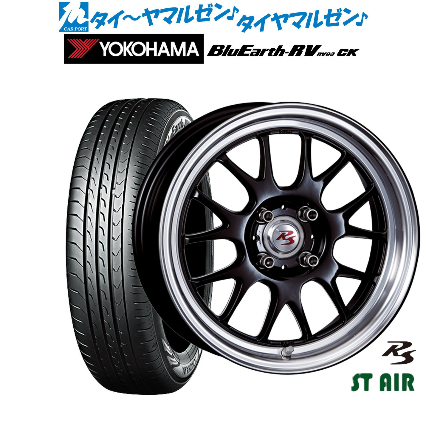 新品 サマータイヤ ホイール4本セット クリムソン RS ST AIR モノブロック 15インチ 5.5J ヨコハマ BluEarth ブルーアース RV03CK(RV-03CK) 165/55R15