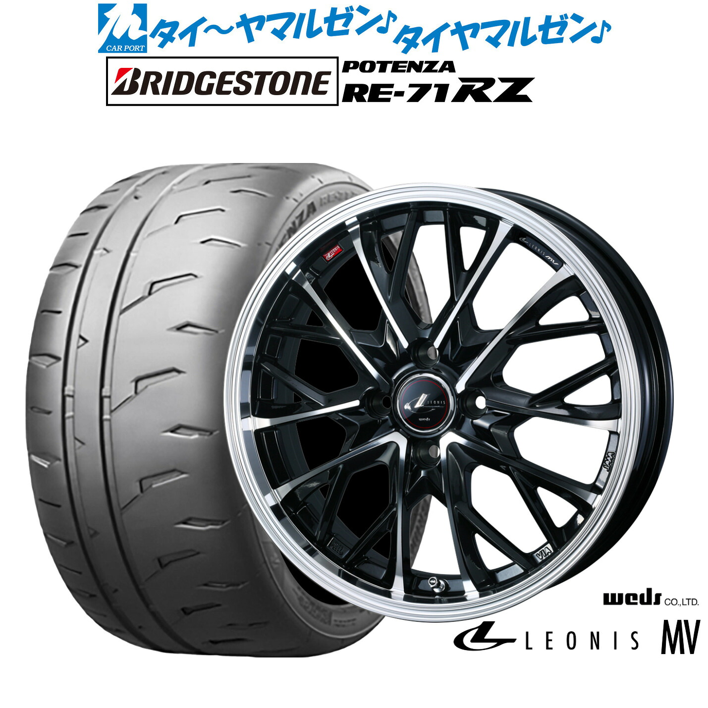 新品 サマータイヤ ホイール4本セットウェッズ レオニス MV15インチ 5.5Jブリヂストン POTENZA ポテンザ RE-71RZ195/60R15|カーポートマルゼン 店