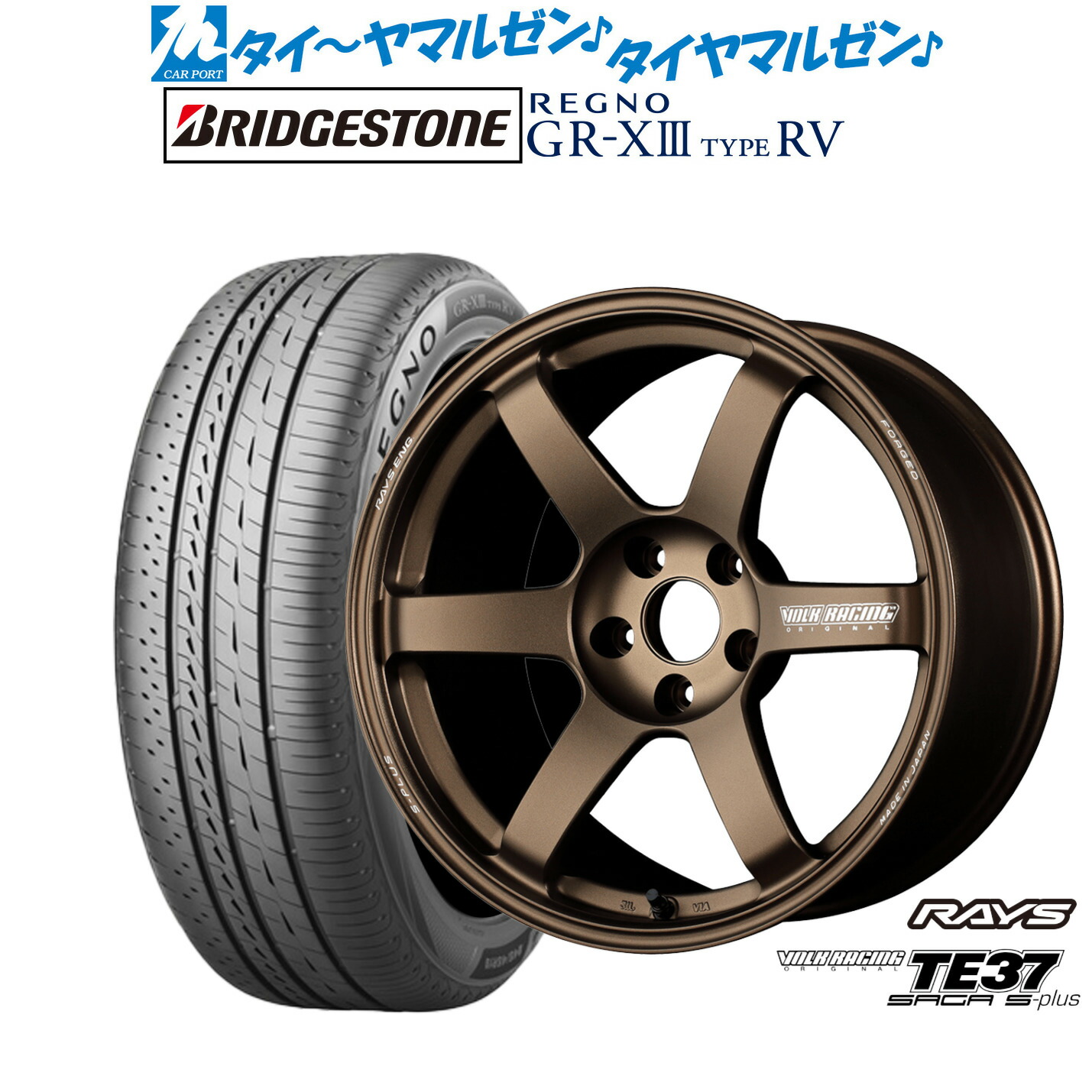 新品 サマータイヤ ホイール4本セットレイズ ボルクレーシング TE37 サーガ S-plus17インチ 7.5Jブリヂストン REGNO レグノ GR-XIII(GR-X3) TYPE RV225/55R17|カーポートマルゼン 店