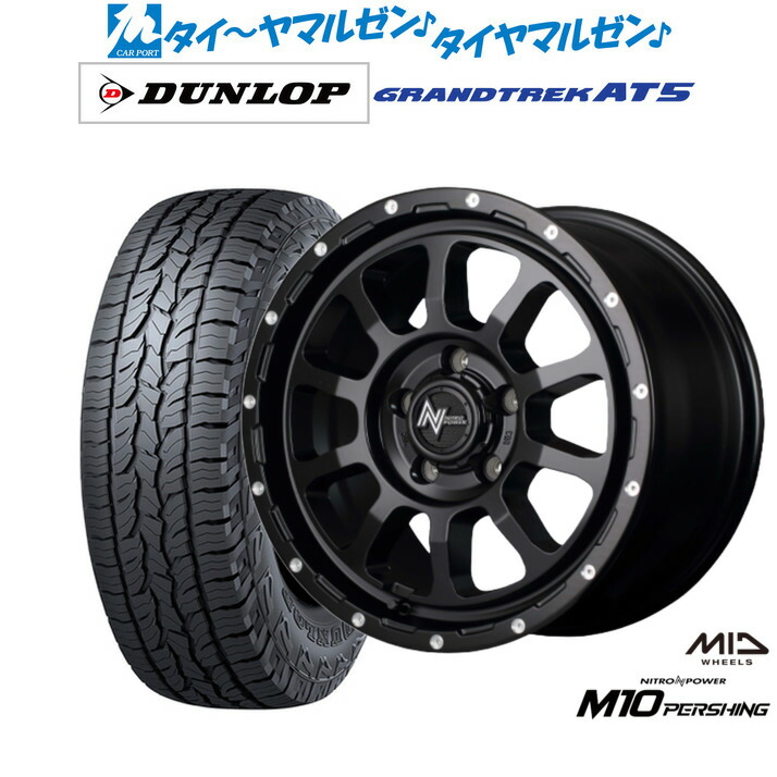 新品 オフロードタイヤ ホイール4本セット MID ナイトロパワー M10 パーシング S 17インチ 7.0J ダンロップ GRANDTREK グラントレック AT5 235/65R17