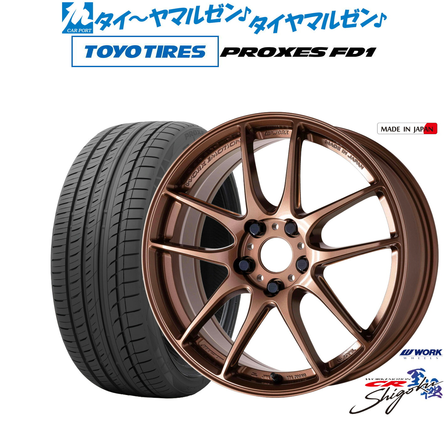 新品 サマータイヤ ホイール4本セット ワーク エモーション CR Shigoku 19インチ 8.5J トーヨータイヤ プロクセス PROXES FD1 225/40R19
