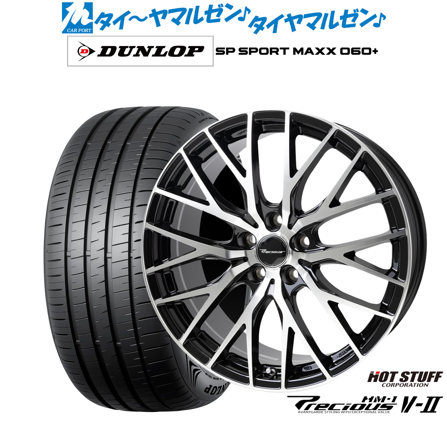 新品 サマータイヤ ホイール4本セット ホットスタッフ プレシャス HM-1 V-II 20インチ 8.0J ダンロップ SP SPORT MAXX 060+ 255/35R20 198,400円