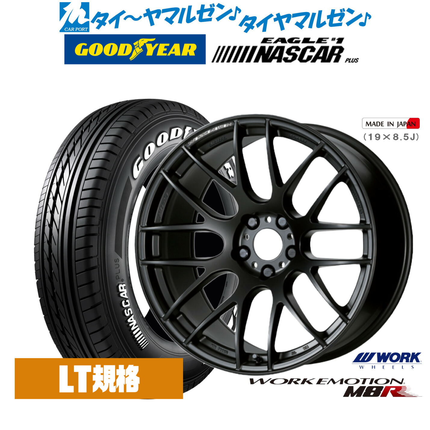 新品 サマータイヤ ホイール4本セット ワーク エモーション M8R 17インチ 7.0J グッドイヤー EAGLE イーグル #1 NASCAR PLUS (ナスカープラス) 215/60R17