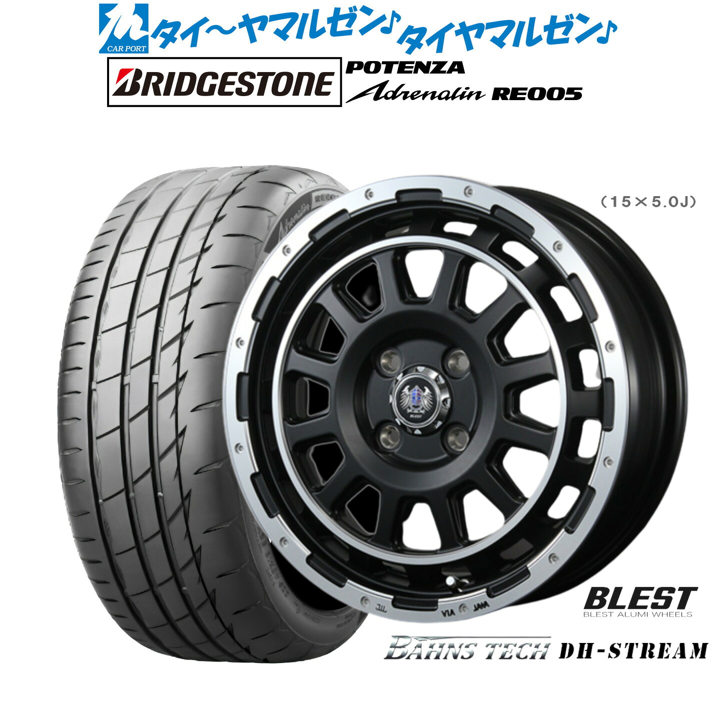 [18日]割引クーポン配布 新品 サマータイヤ ホイール4本セット ニューレイトン バーンズテック DHストリーム 15インチ 5.0J ブリヂストン POTENZA ポテンザ Adrenalin(アドレナリン) RE005 165/50R15