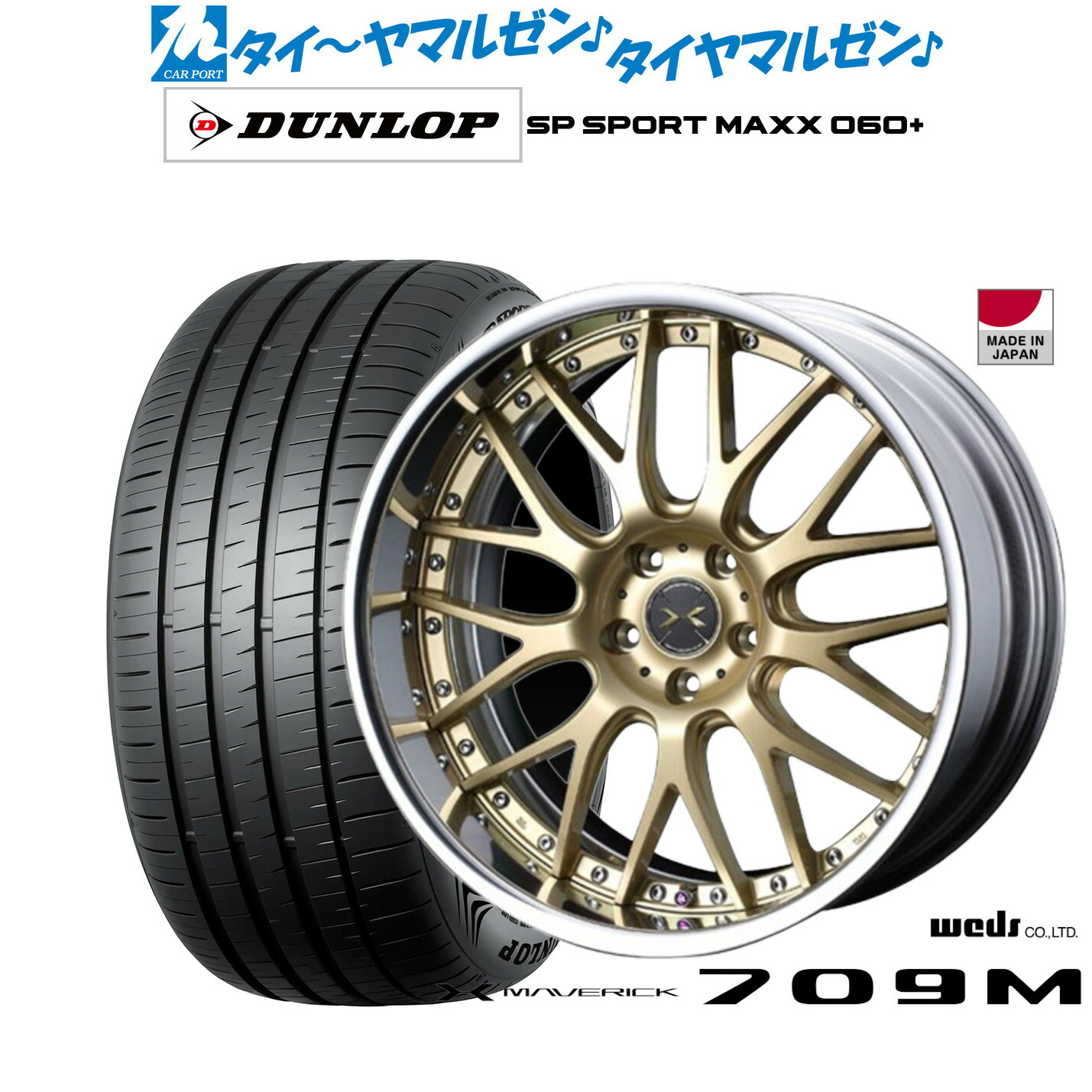 新品 サマータイヤ ホイール4本セットウェッズ マーベリック 709M20インチ 8.5Jダンロップ SP SPORT MAXX 060+265/50R20|カーポートマルゼン 店