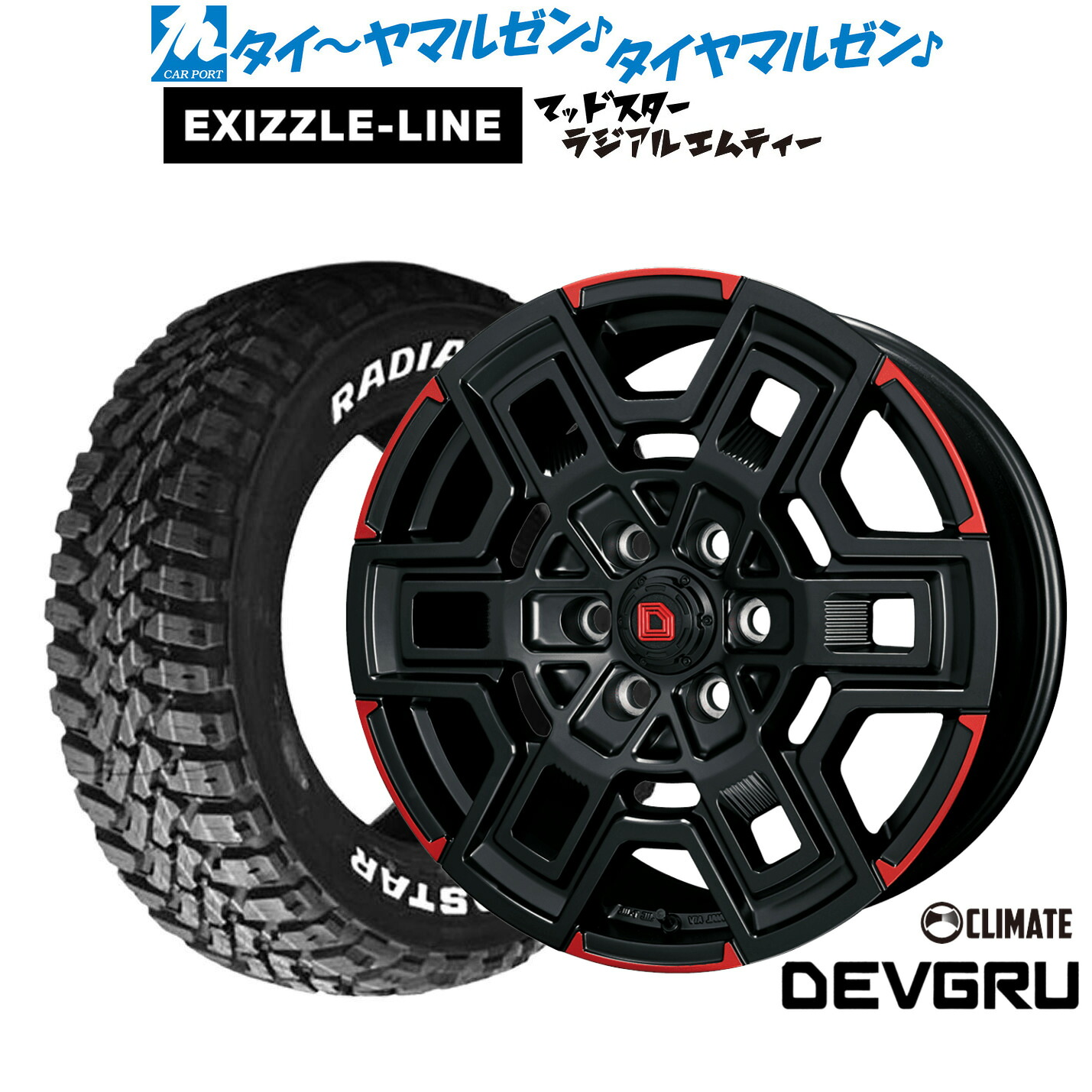 [18日]割引クーポン配布 新品 サマータイヤ ホイール4本セット クライメイト デヴグル 16インチ 6.5J エクシズルライン MUDSTAR マッドスター RADIAL(ラジアル) M/T 215/70R16