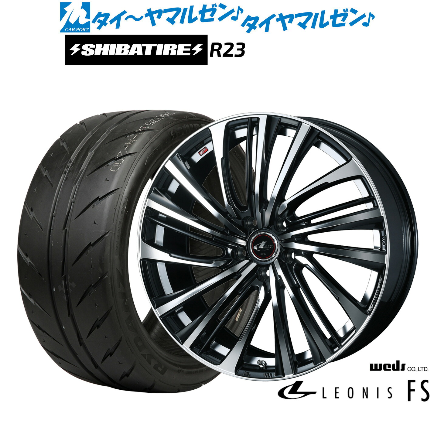 [マラソン期間]割引クーポン配布新品 サマータイヤ ホイール4本セットウェッズ レオニス FS18インチ 8.0JSHIBATIRE シバタイヤ 300 (R23)245/40R18｜カーポートマルゼン 店