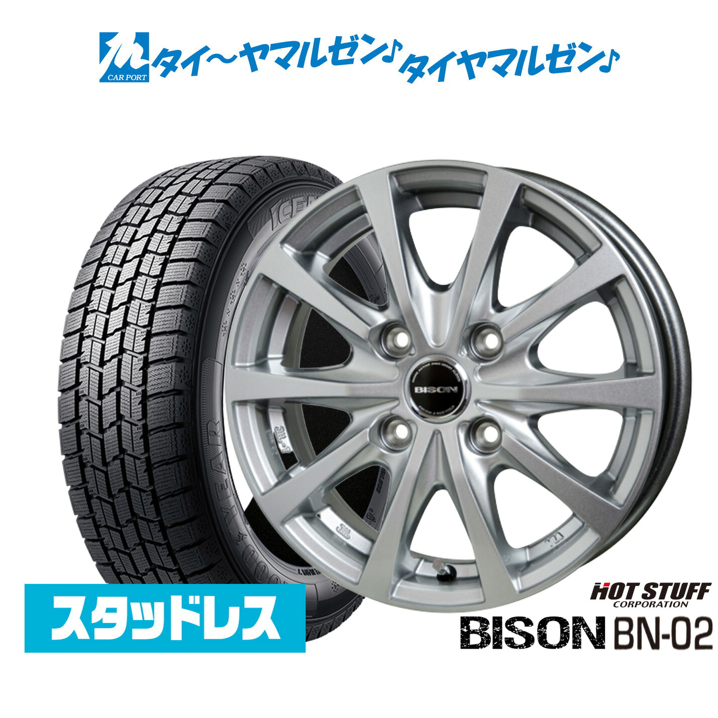 【2025年製】新品 スタッドレスタイヤ ホイール4本セット ホットスタッフ バイソン BN-02 14インチ 5.0J グッドイヤー ICE NAVI アイスナビ 7 日本製 185/70R14