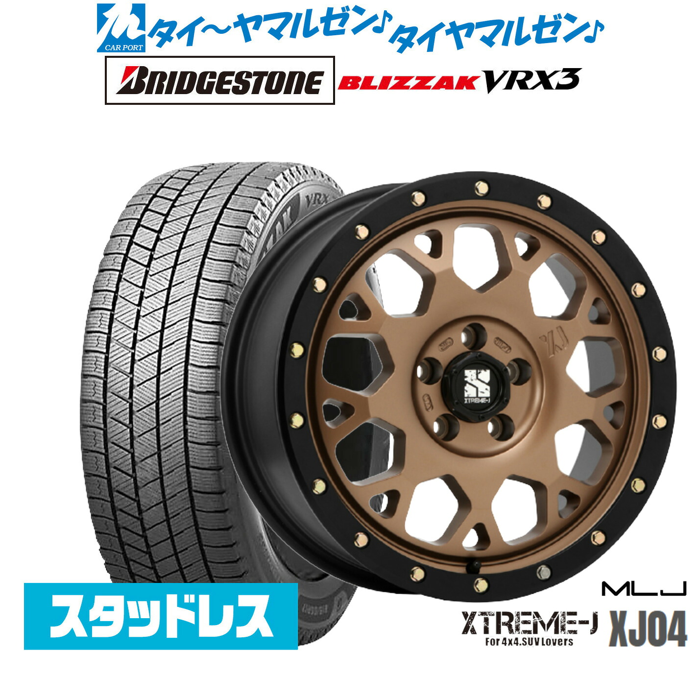 [マラソン期間]割引クーポン配布新品 スタッドレスタイヤ ホイール4本セットMLJ エクストリーム XJ0416インチ 7.0Jブリヂストン BLIZZAK ブリザック VRX3215/65R16｜カーポートマルゼン 店