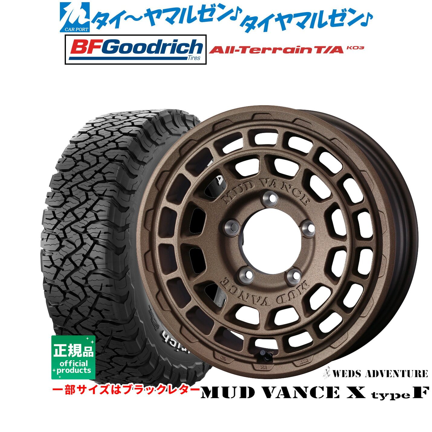 [マラソン期間]割引クーポン配布新品 サマータイヤ ホイール4本セットウェッズ アドベンチャー マッドヴァンス X タイプF16インチ 6.0JBFグッドリッチ オールテレーン T/A KO3175/80R16｜カーポートマルゼン 店