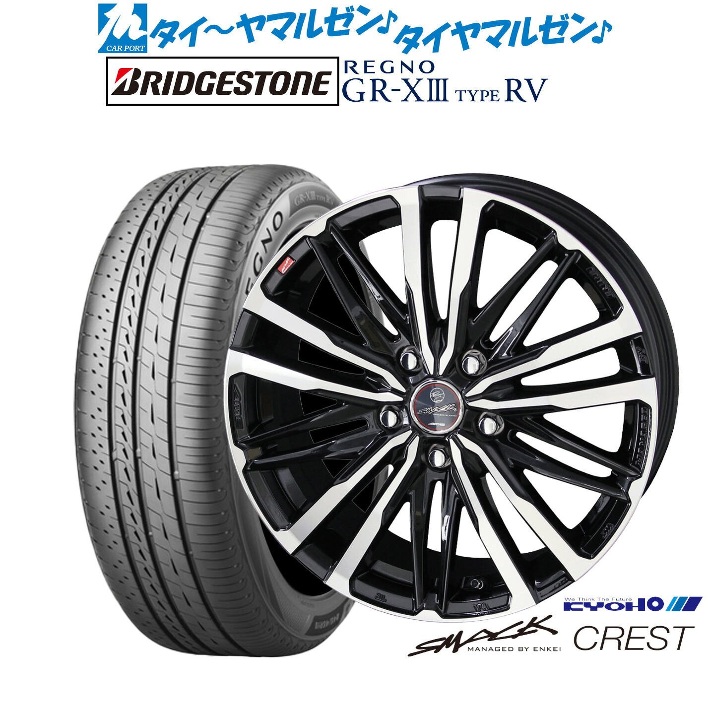 新品 サマータイヤ ホイール4本セット KYOHO スマック クレスト 18インチ 7.0J ブリヂストン REGNO レグノ GR-XIII(GR-X3) TYPE RV 225/45R18