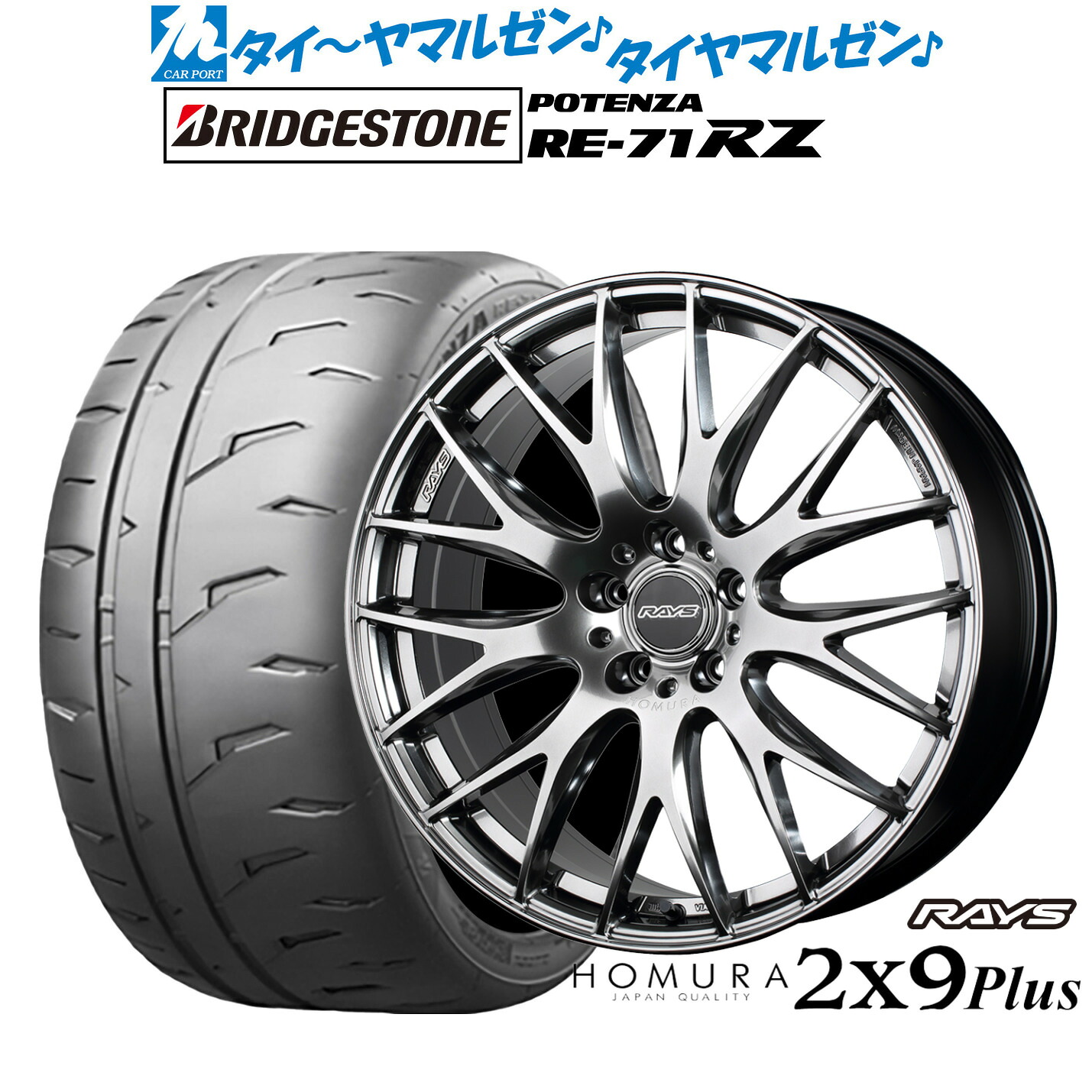 [ﾏﾗｿﾝ期間]P最大42倍&ｸｰﾎﾟﾝ配布 新品 サマータイヤ ホイール4本セット レイズ HOMURA ホムラ 2×9 Plus 18インチ 7.5J ブリヂストン POTENZA ポテンザ RE-71RZ 225/40R18