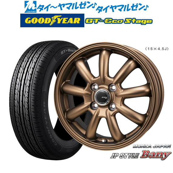 [18日]割引クーポン配布 新品 サマータイヤ ホイール4本セット モンツァ JP STYLE BANY(バーニー) Limited Edition 15インチ 4.5J グッドイヤー GT-エコ ステージ 165/65R15