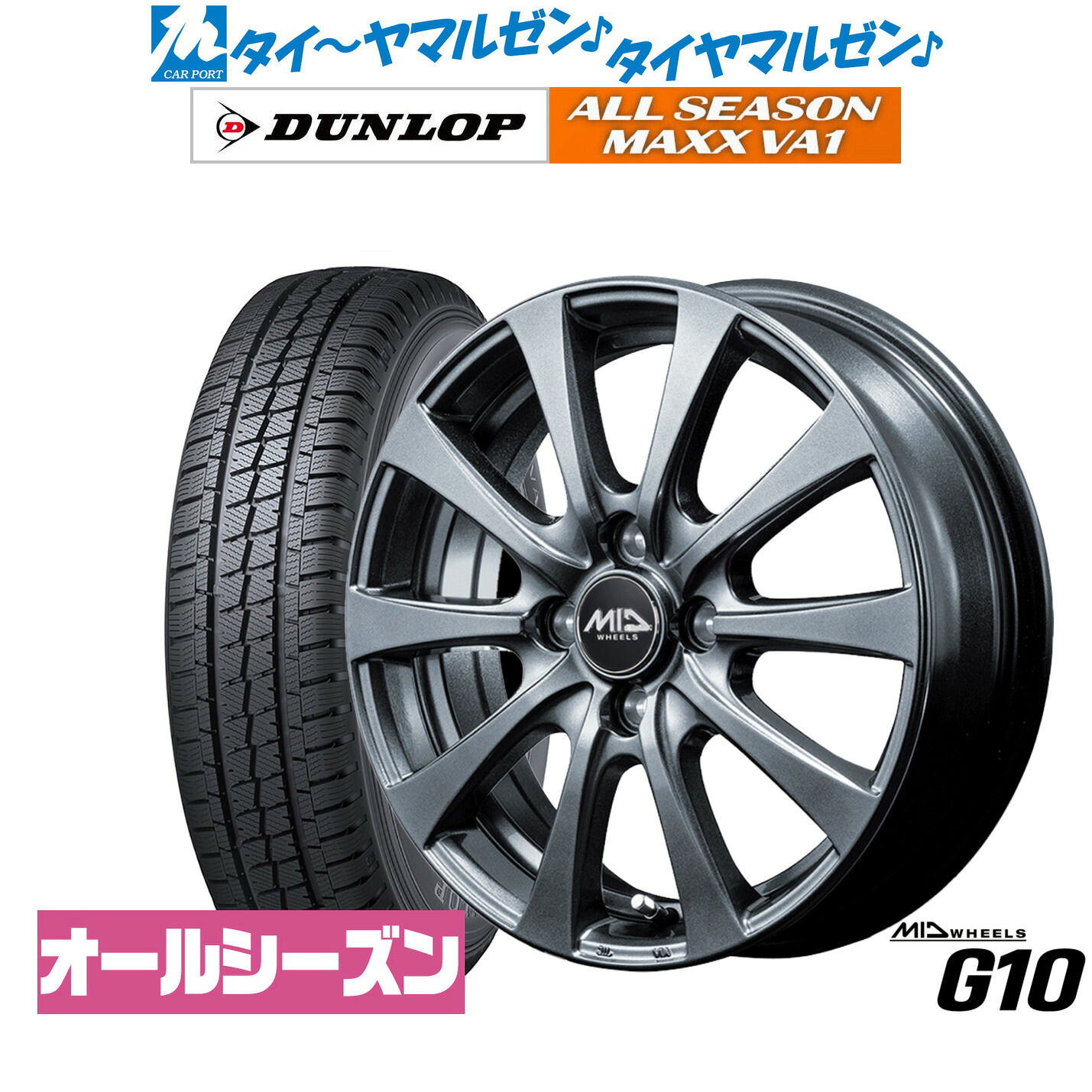 新品 サマータイヤ ホイール4本セットMID ホイールズ G1014インチ 5.5Jダンロップ ALL SEASON MAXX VA1155/80R14|カーポートマルゼン 店