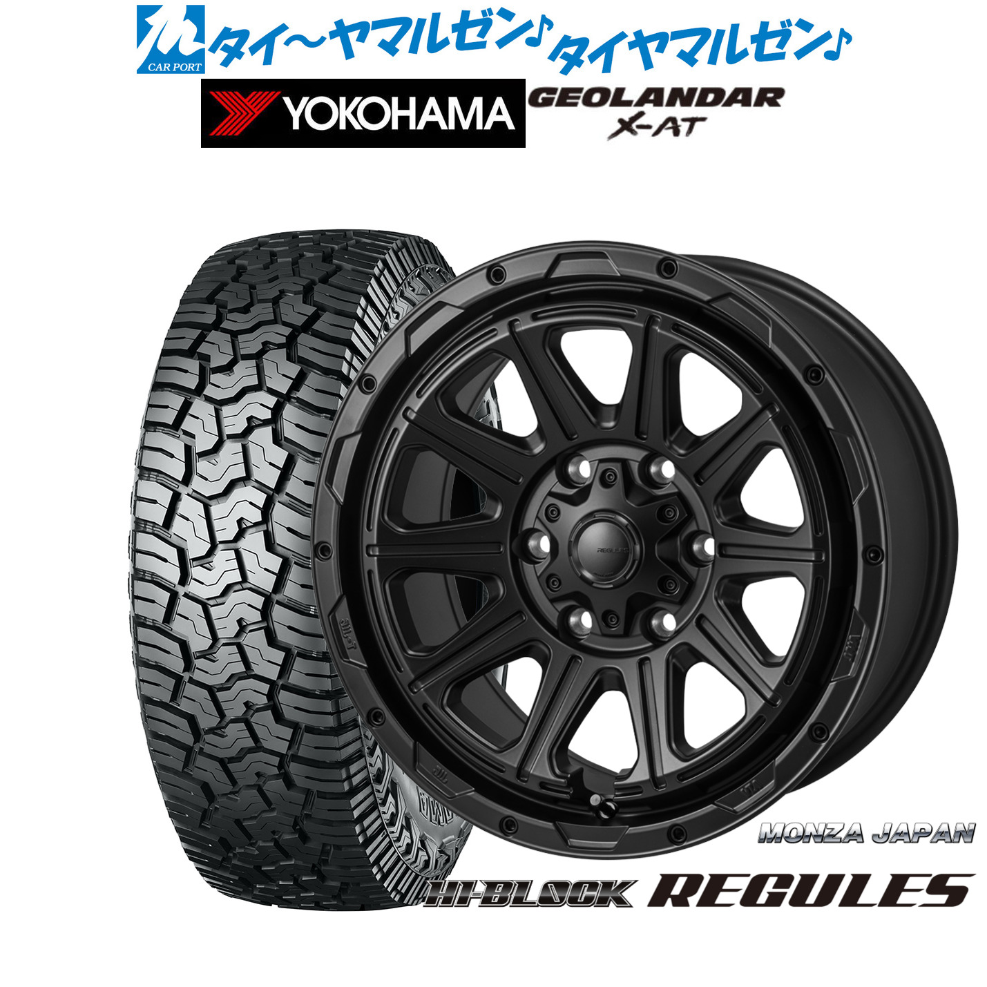 新品 サマータイヤ ホイール4本セットモンツァ ハイブロック レグルス17インチ 8.0Jヨコハマ GEOLANDAR ジオランダー X-AT (G016)265/70R17|カーポートマルゼン 店