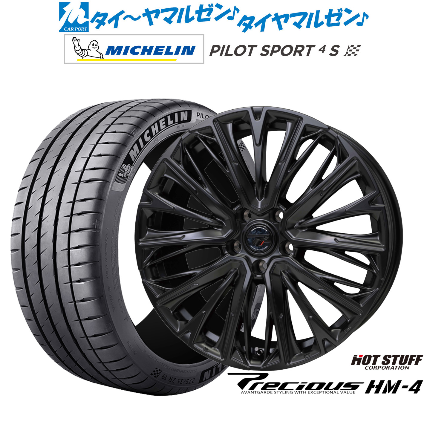 [ﾏﾗｿﾝ期間]P最大42倍&ｸｰﾎﾟﾝ配布 新品 サマータイヤ ホイール4本セット ホットスタッフ プレシャス HM-4 20インチ 8.5J ミシュラン パイロット スポーツ 4S 245/40R20