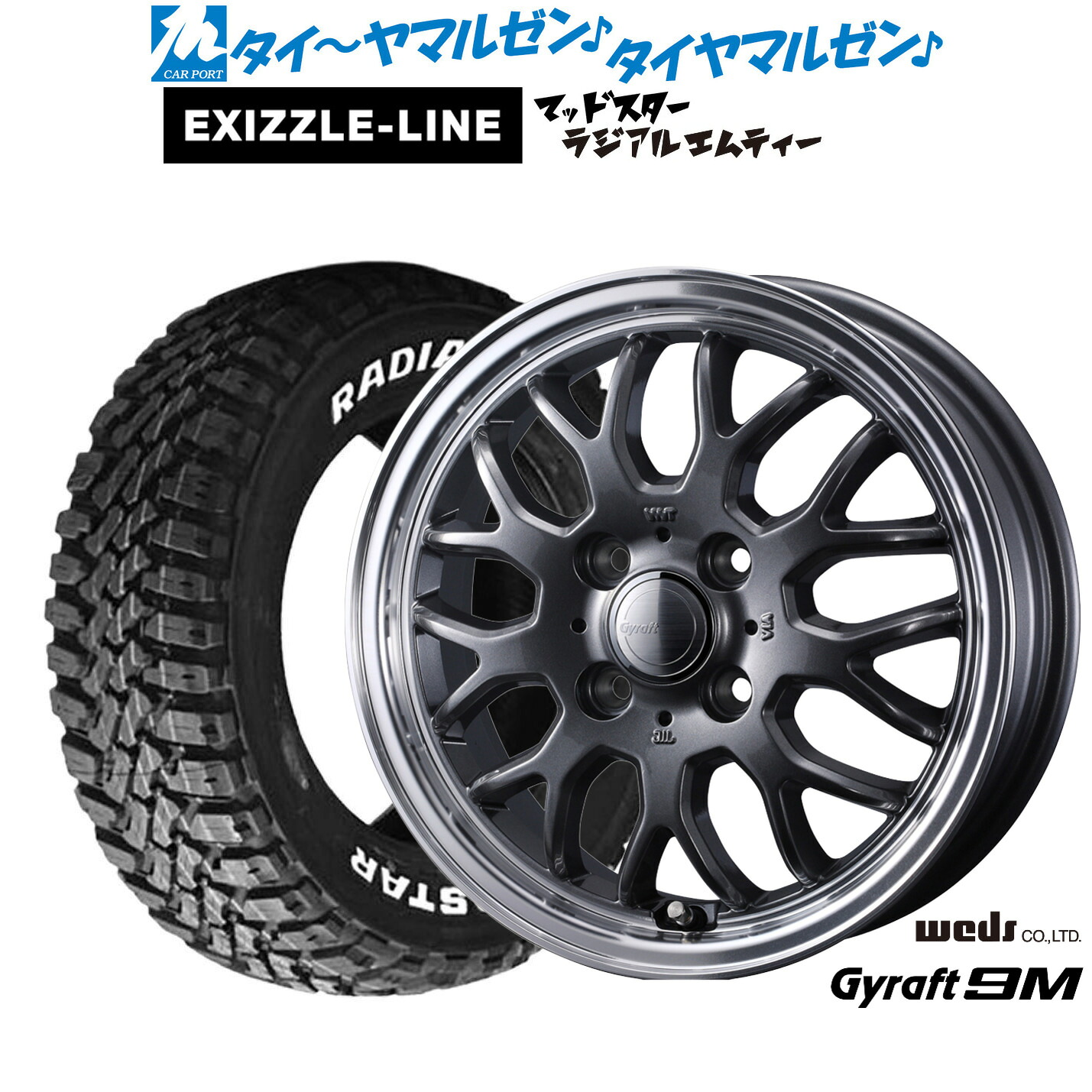 [ﾏﾗｿﾝ期間]P最大42倍&ｸｰﾎﾟﾝ配布 新品 サマータイヤ ホイール4本セット ウェッズ グラフト 9M 14インチ 4.5J エクシズルライン MUDSTAR マッドスター RADIAL(ラジアル) M/T 165/65R14