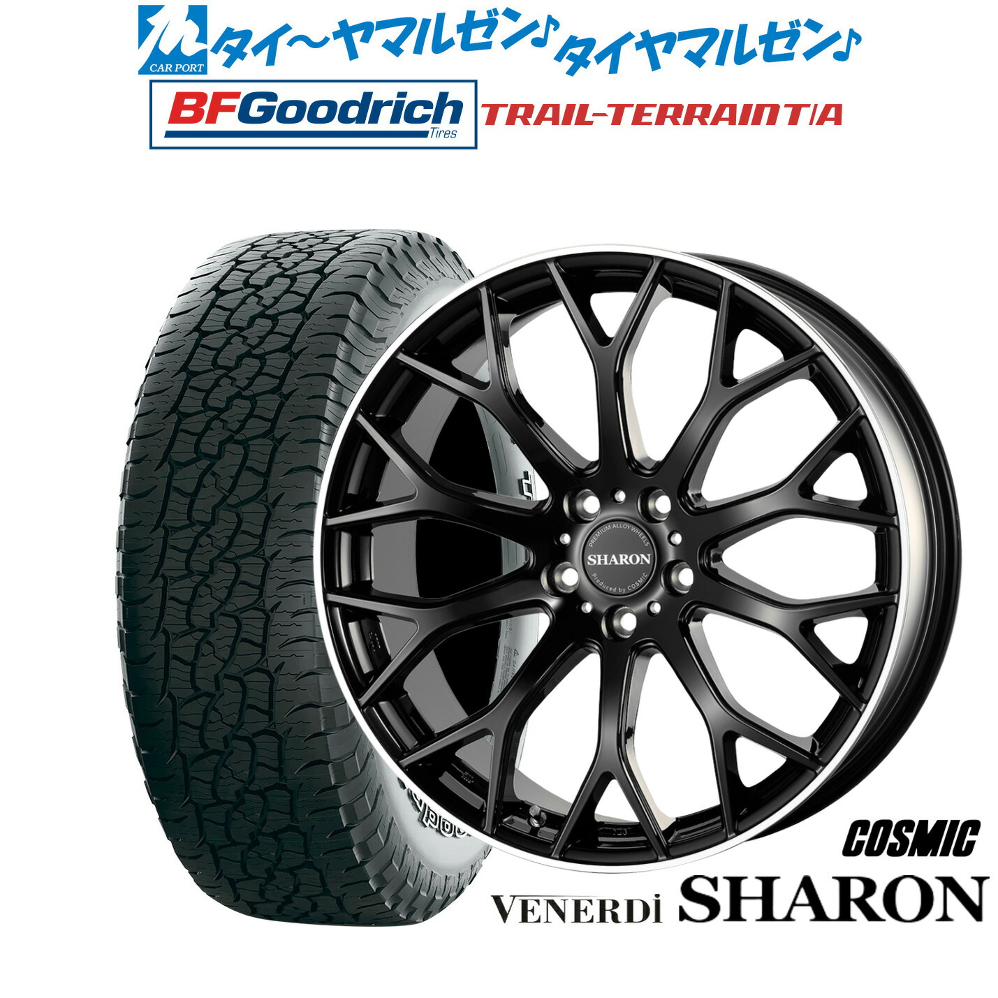 [ﾏﾗｿﾝ期間]P最大42倍&ｸｰﾎﾟﾝ配布 新品 サマータイヤ ホイール4本セット コスミック ヴェネルディ シャロン 20インチ 8.5J BFグッドリッチ トレールテレーン T/A 245/50R20