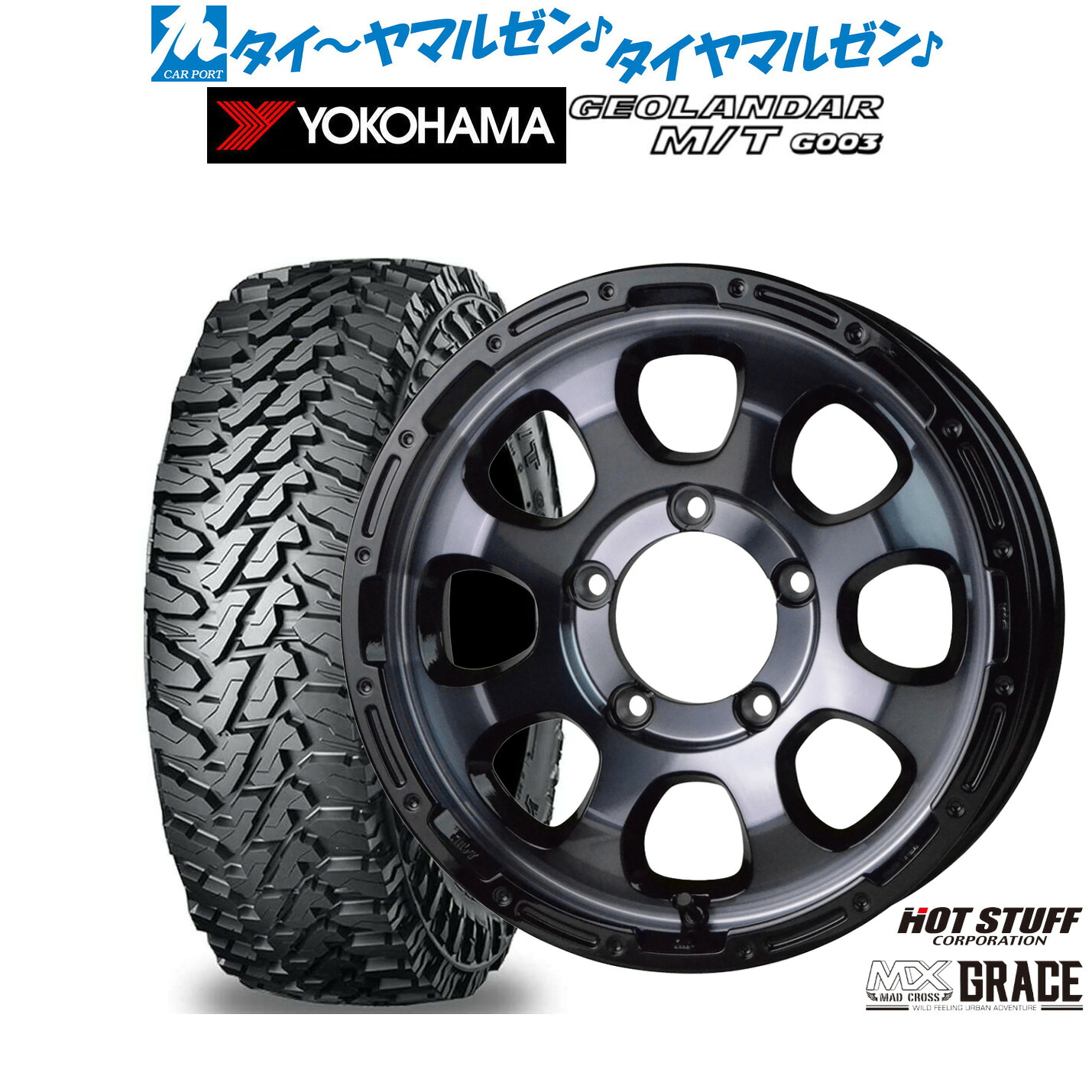 [マラソン期間]割引クーポン配布新品 オフロードタイヤ ホイール4本セットホットスタッフ マッドクロス グレイス16インチ 5.5Jヨコハマ GEOLANDAR ジオランダー MT (G003)175/80R16｜カーポートマルゼン 店