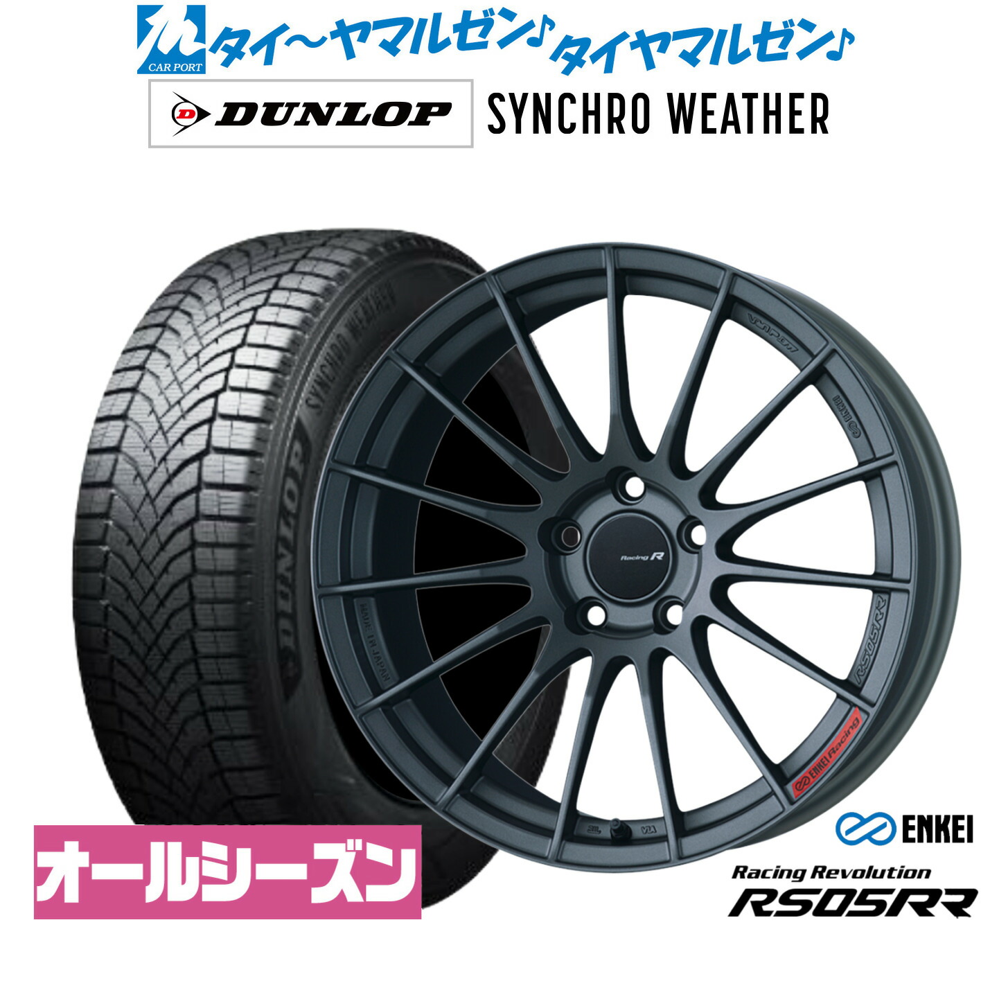 [ﾏﾗｿﾝ期間]P最大42倍&ｸｰﾎﾟﾝ配布 新品 オールシーズンタイヤ ホイール4本セット エンケイ RS05RR 19インチ 8.5J ダンロップ SYNCHRO WEATHER シンクロウェザー 225/55R19 241,000円