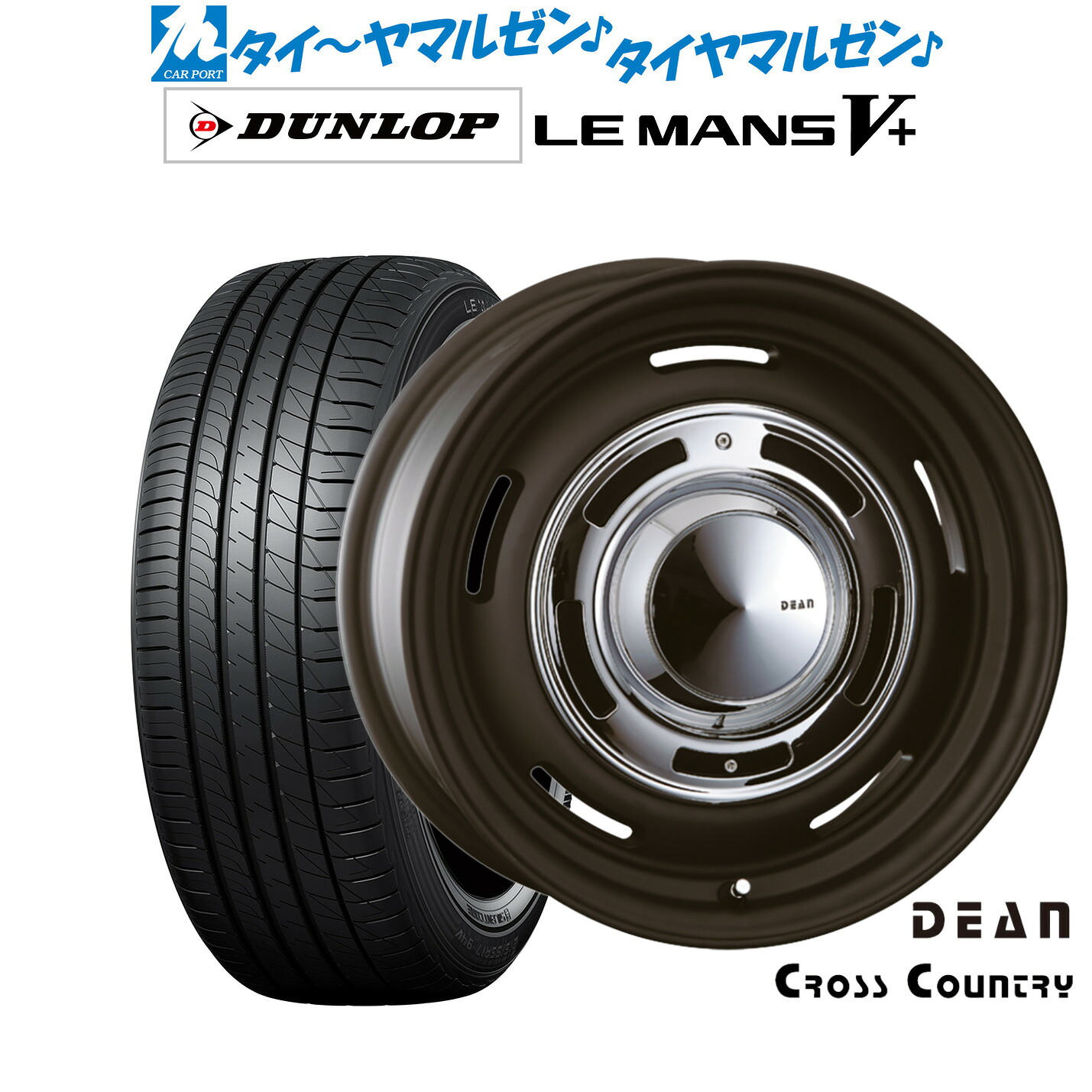 新品 サマータイヤ ホイール4本セットクリムソン ディーン クロスカントリー15インチ 6.0Jダンロップ LEMANS ルマン V+ (ファイブプラス)165/60R15|カーポートマルゼン 店